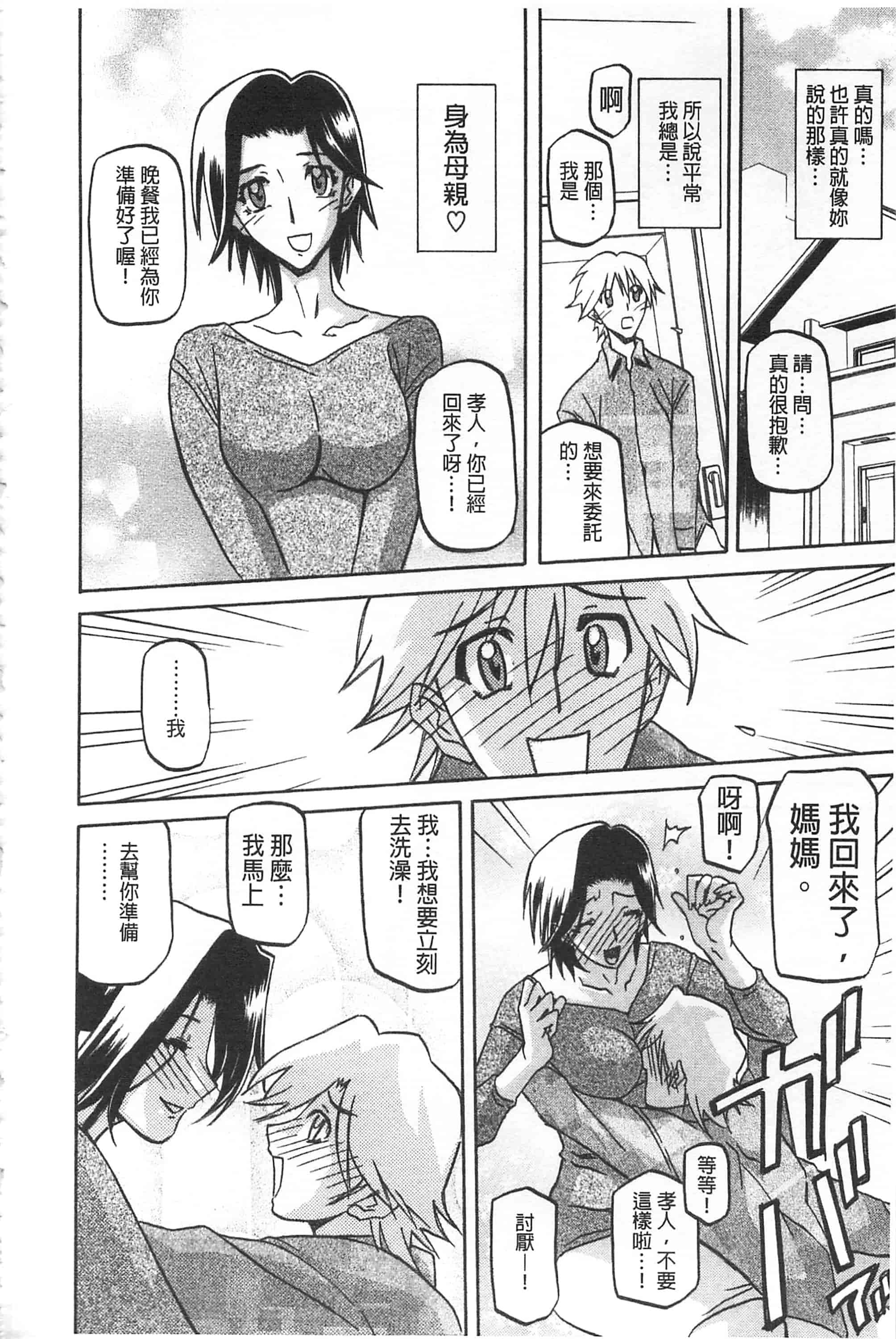 [山文京伝] 冬の紫陽花_第9集