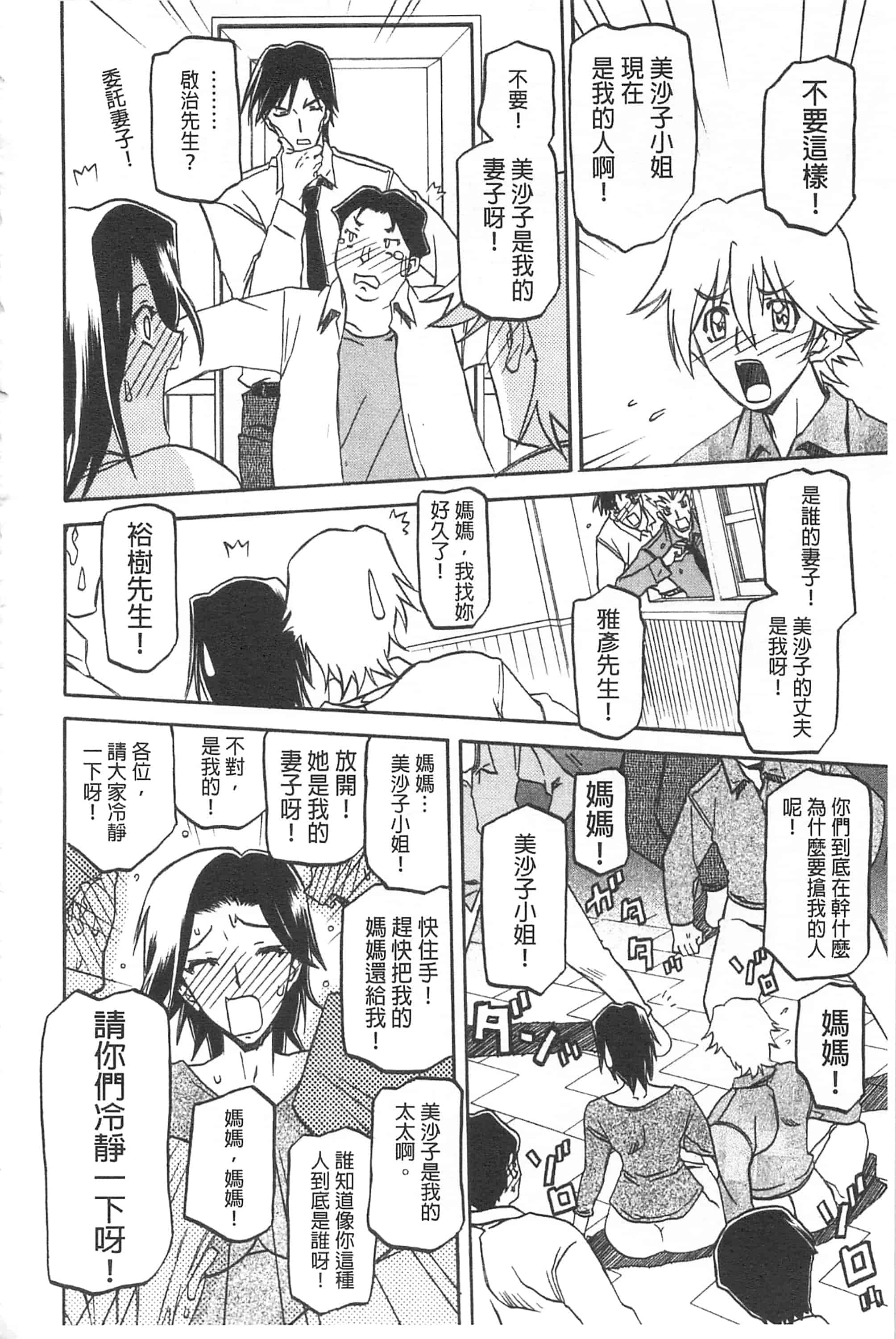 [山文京伝] 冬の紫陽花_第10集
