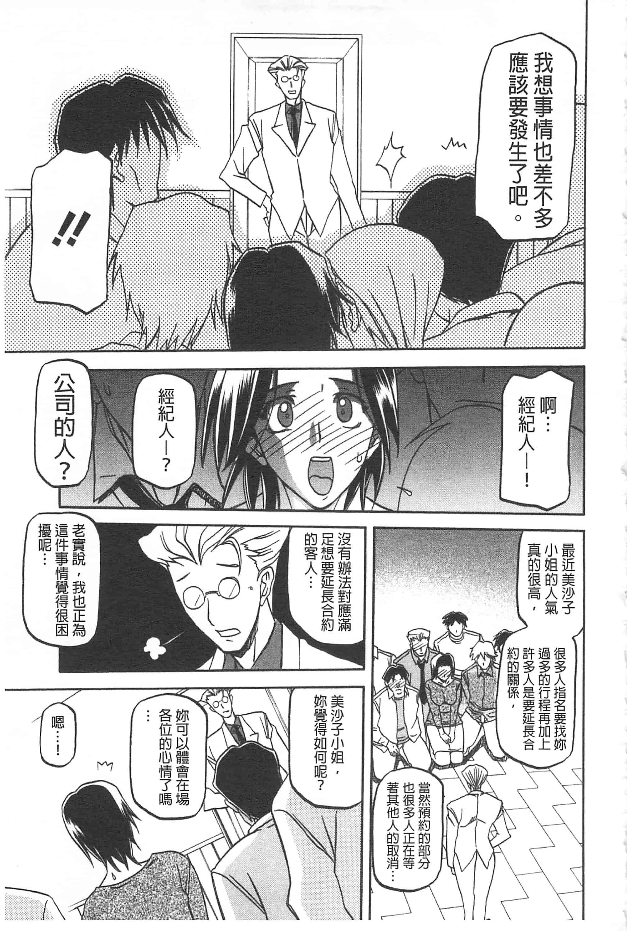 [山文京伝] 冬の紫陽花_第10集