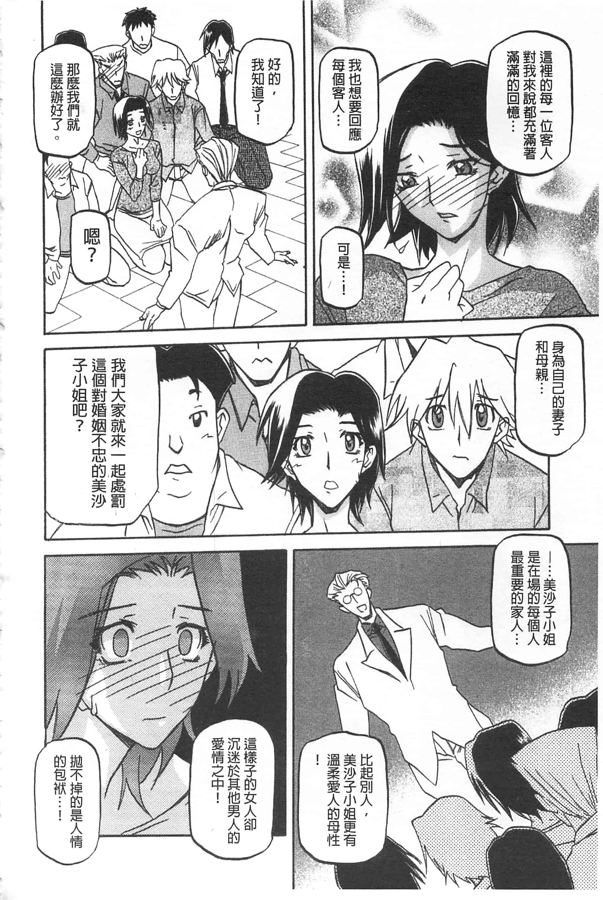 [山文京伝] 冬の紫陽花_第10集
