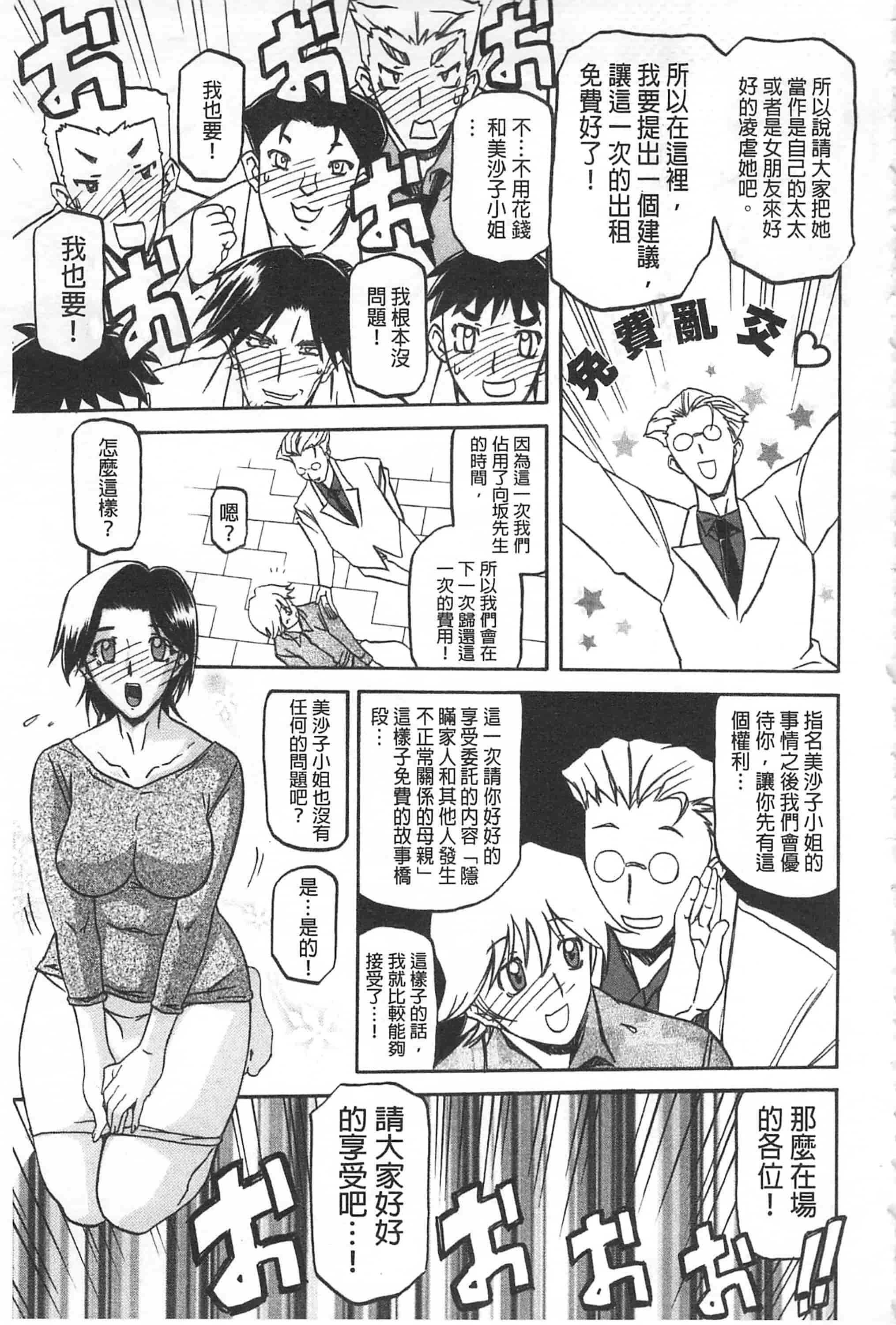 [山文京伝] 冬の紫陽花_第10集