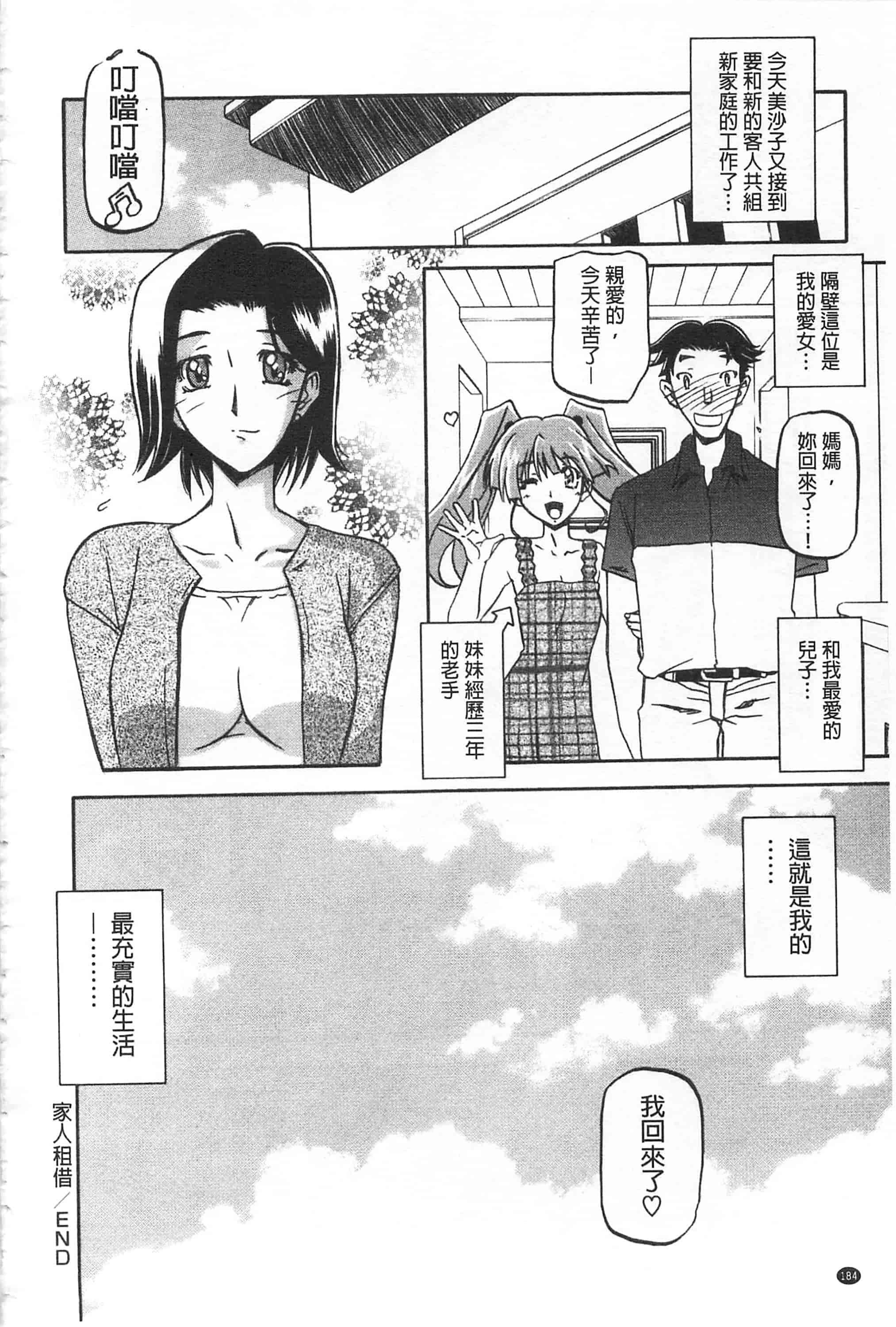 [山文京伝] 冬の紫陽花_第10集