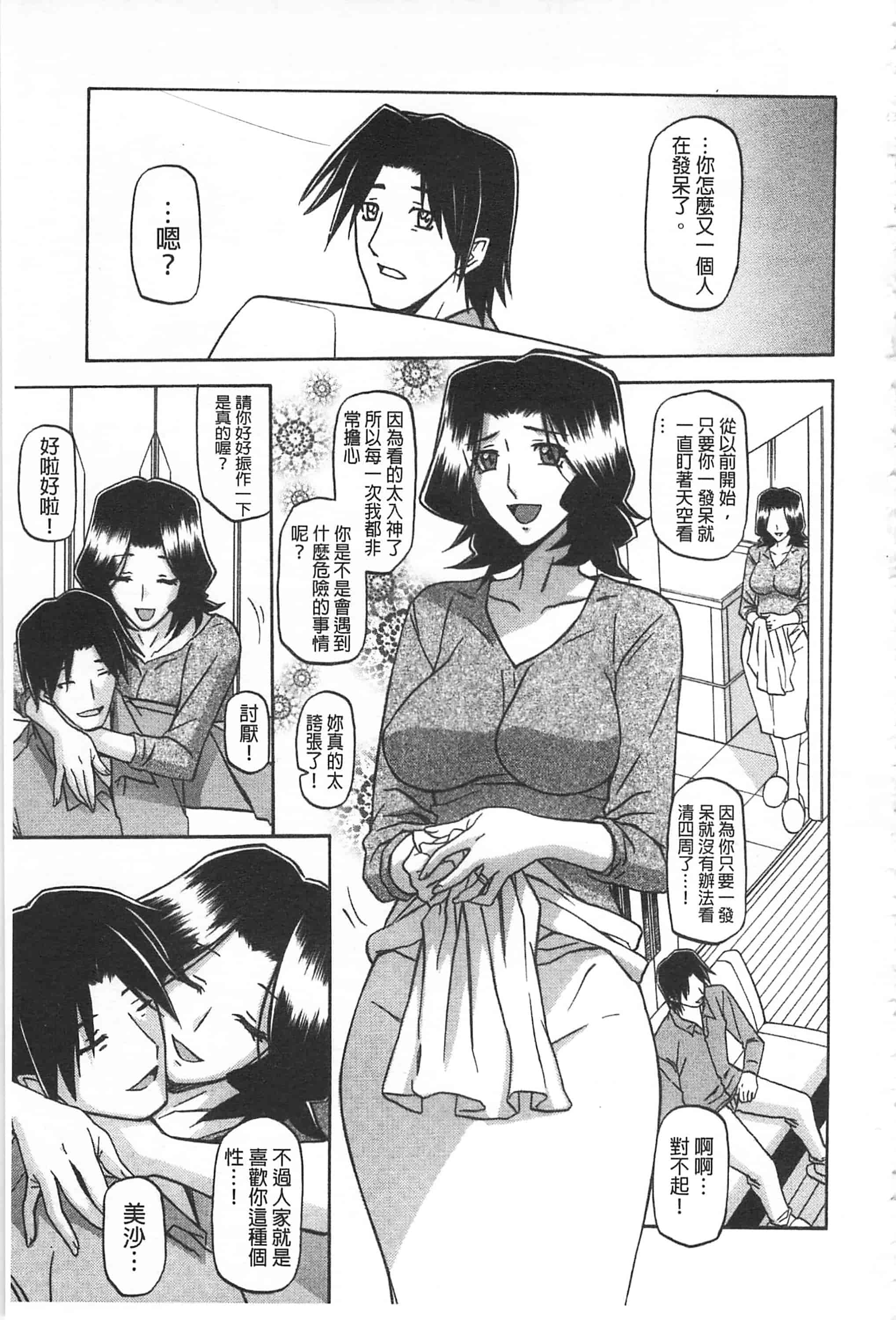 [山文京伝] 冬の紫陽花_第10集