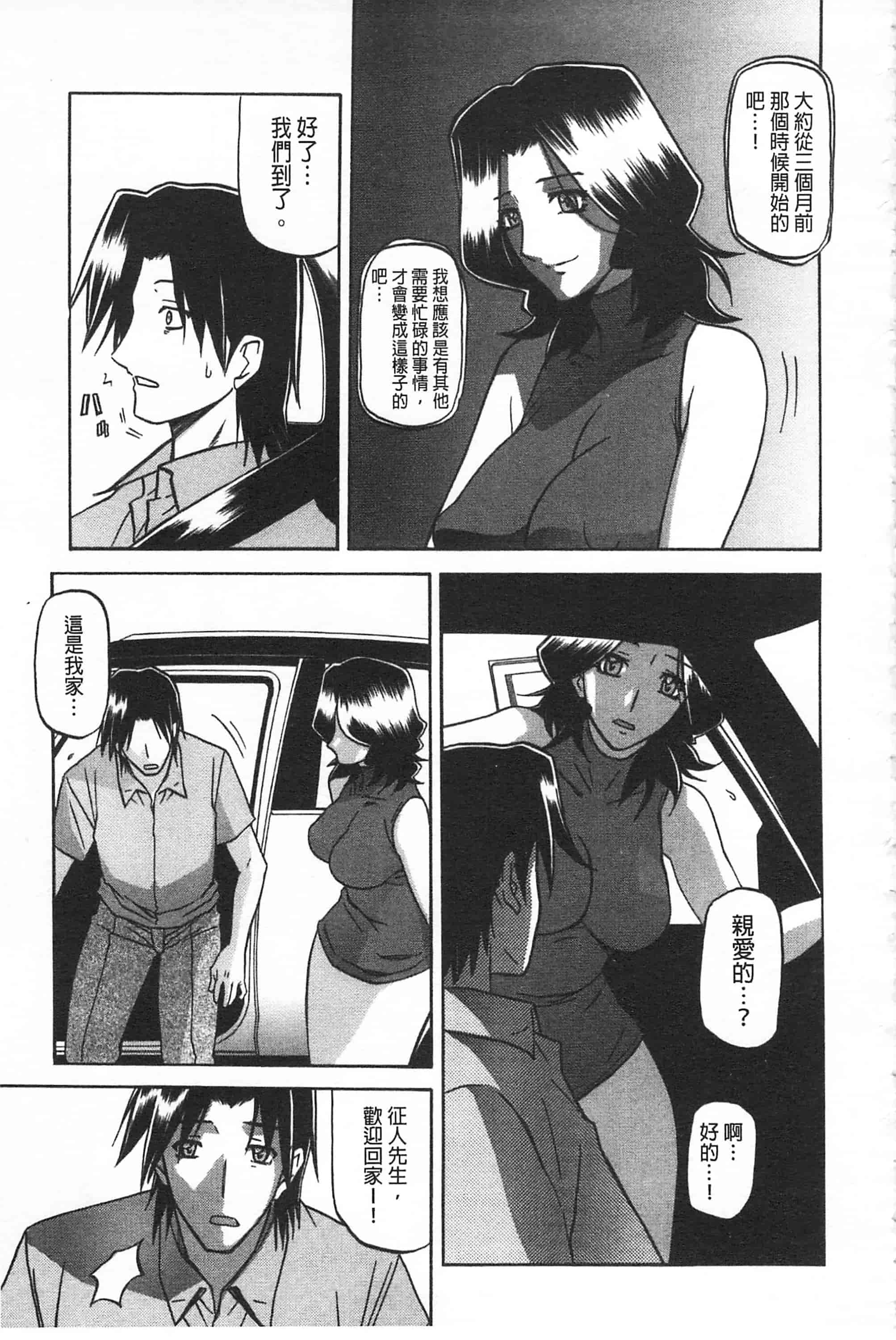 [山文京伝] 冬の紫陽花_第10集