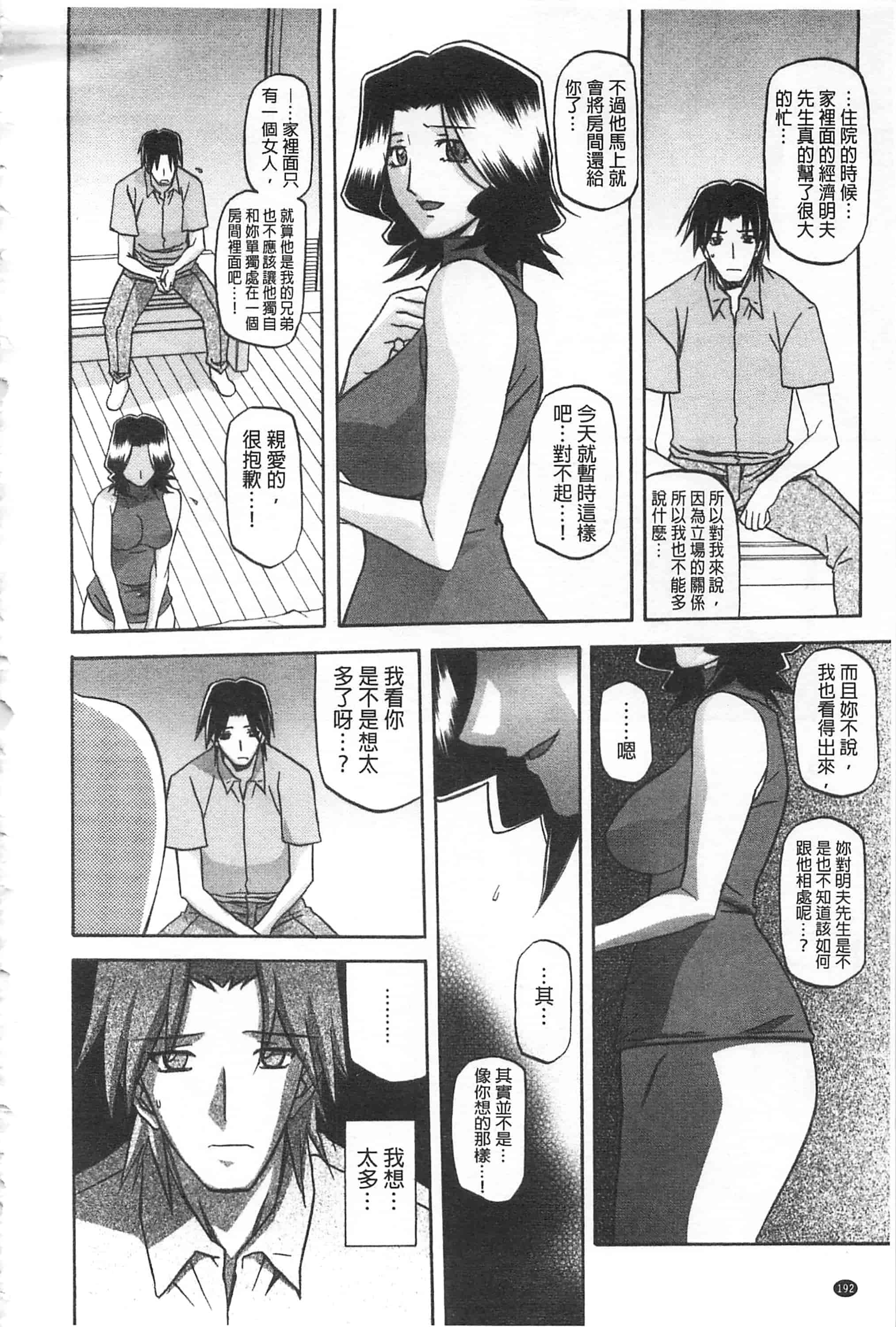 [山文京伝] 冬の紫陽花_第10集