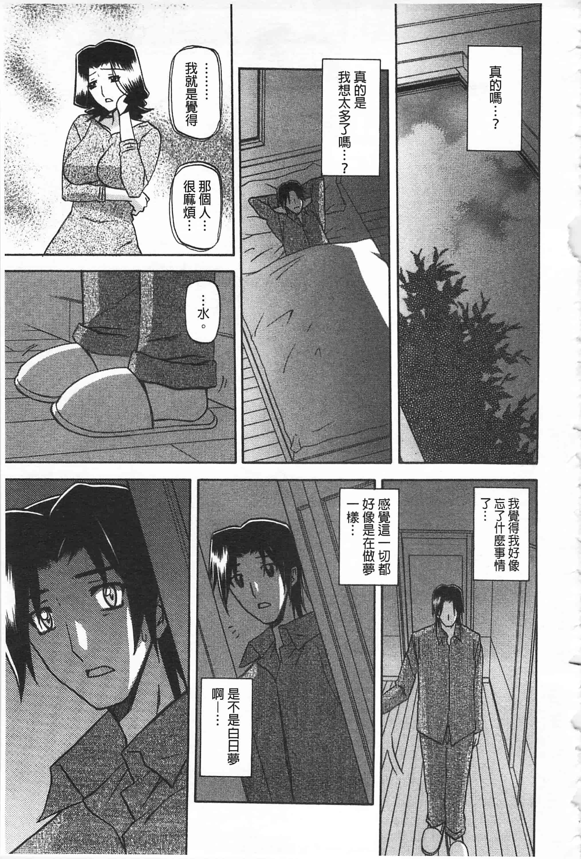 [山文京伝] 冬の紫陽花_第10集