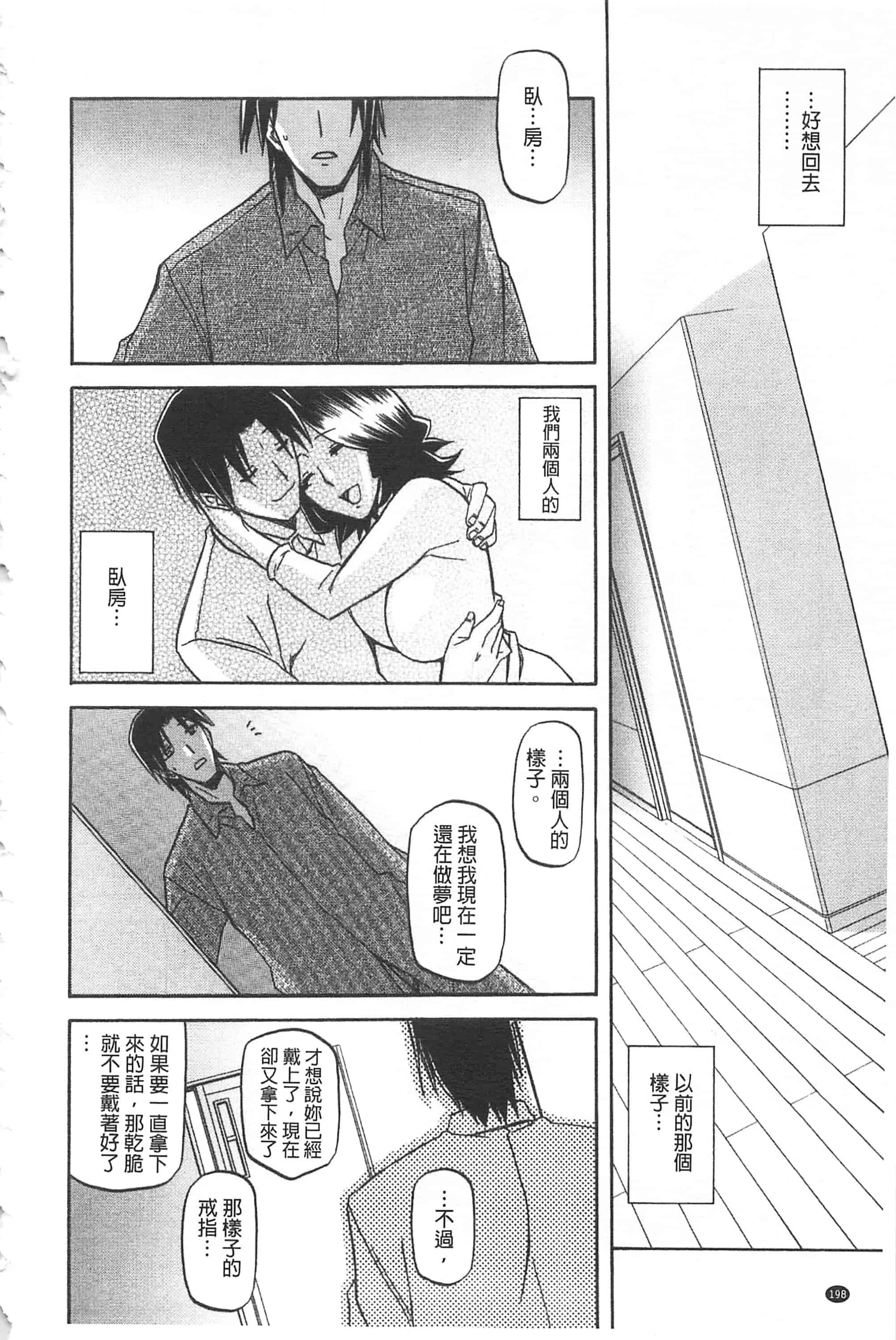 [山文京伝] 冬の紫陽花_第11集