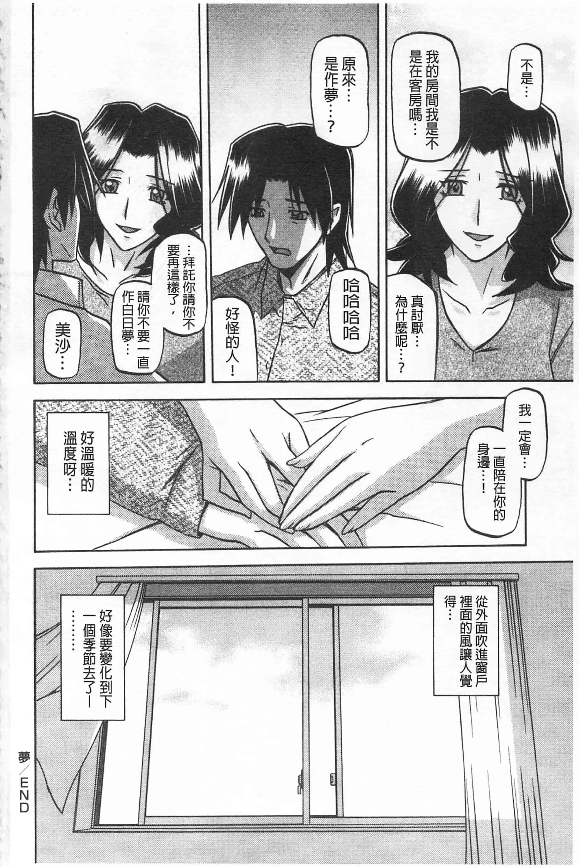 [山文京伝] 冬の紫陽花_第11集
