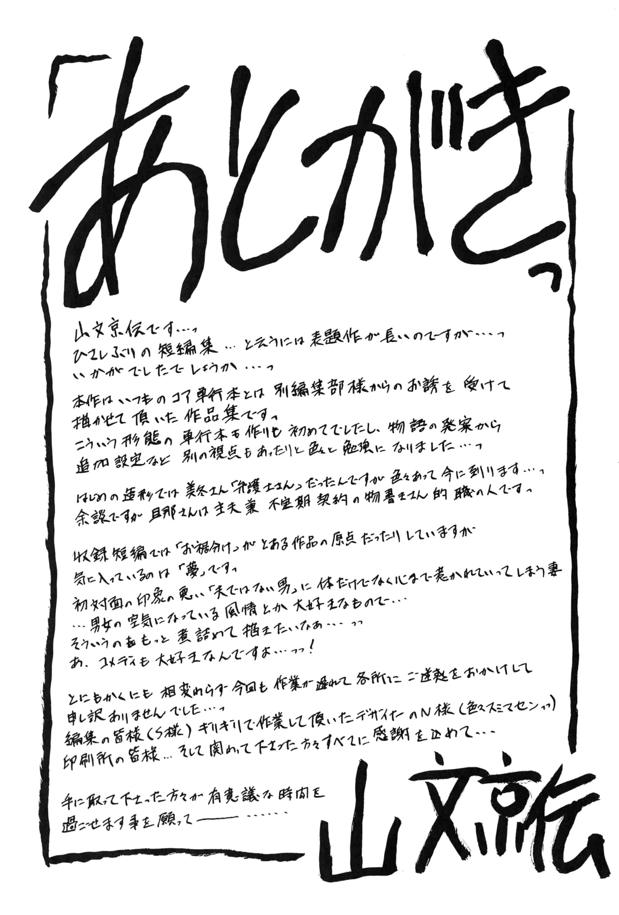 [山文京伝] 冬の紫陽花_第11集