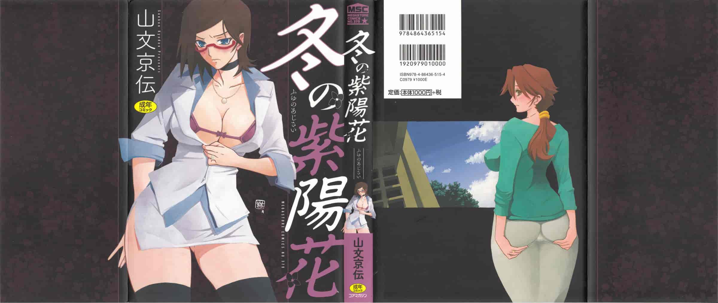 [山文京伝] 冬の紫陽花_第1集