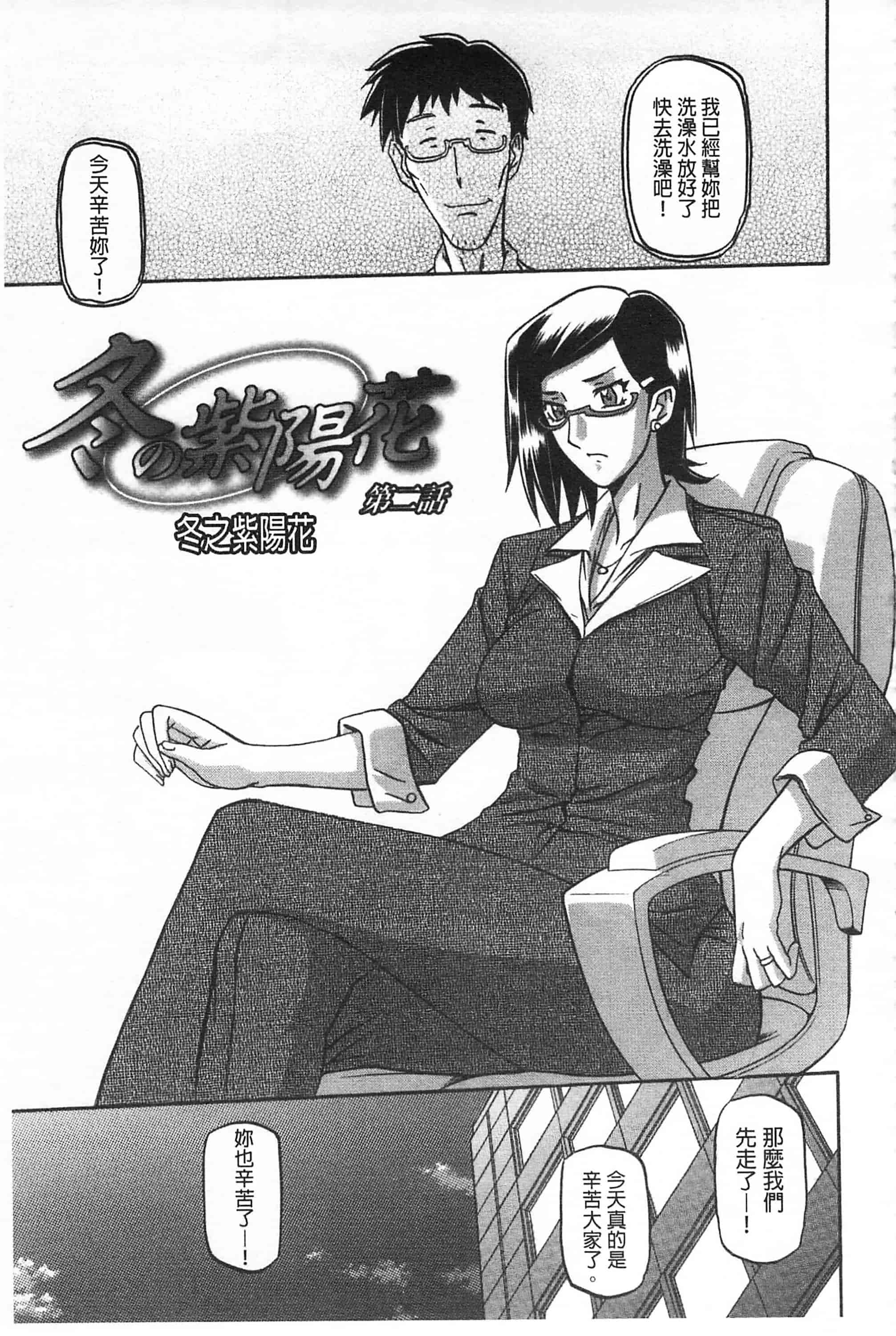[山文京伝] 冬の紫陽花_第2集