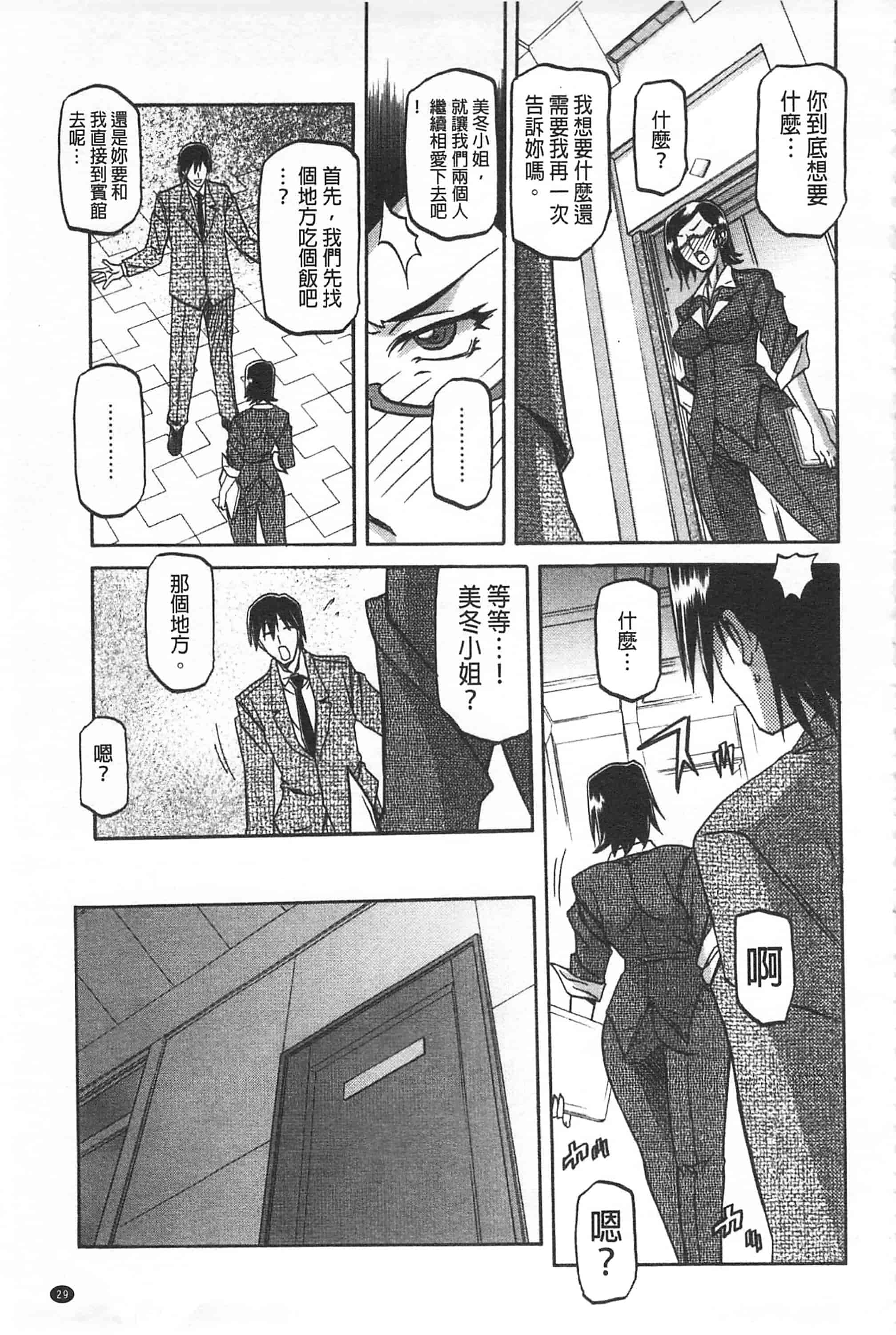 [山文京伝] 冬の紫陽花_第2集