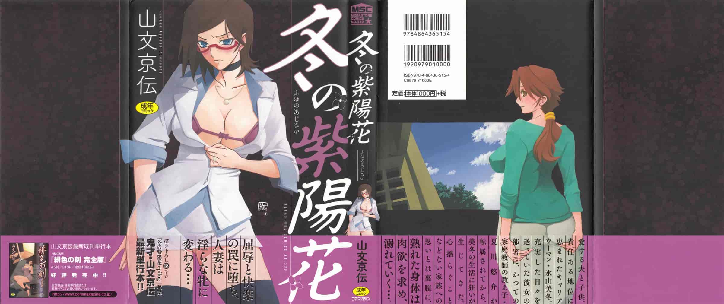 [山文京伝] 冬の紫陽花_第1集