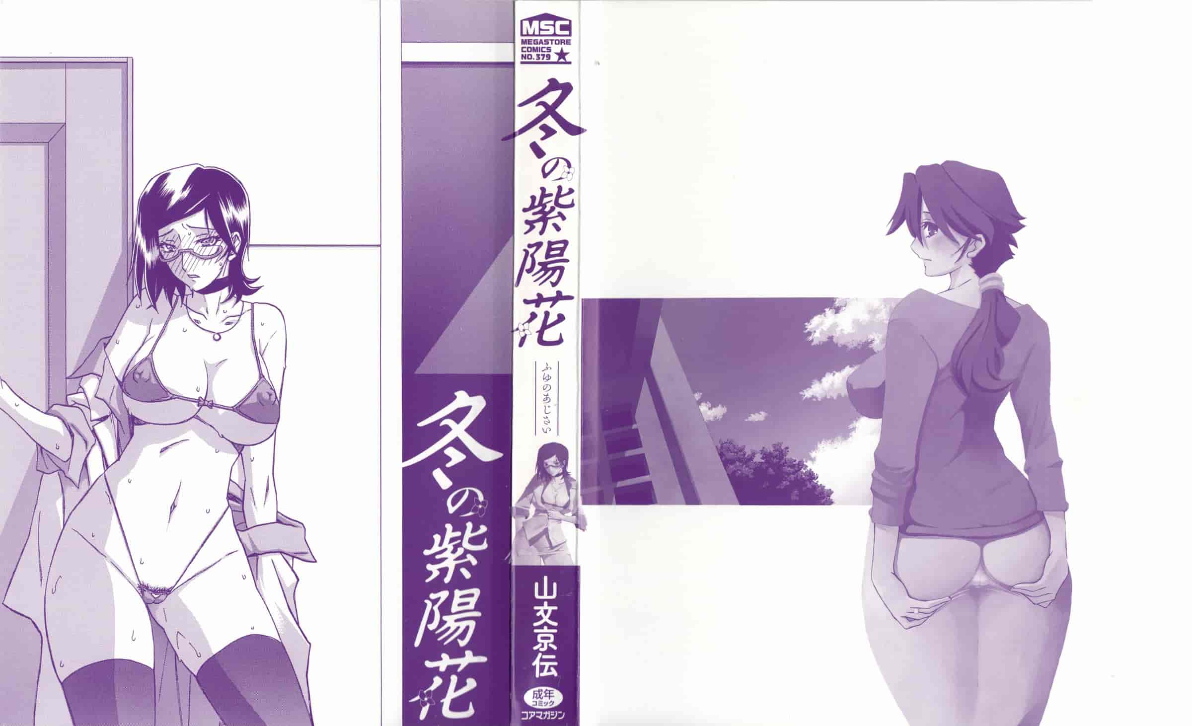 [山文京伝] 冬の紫陽花_第1集