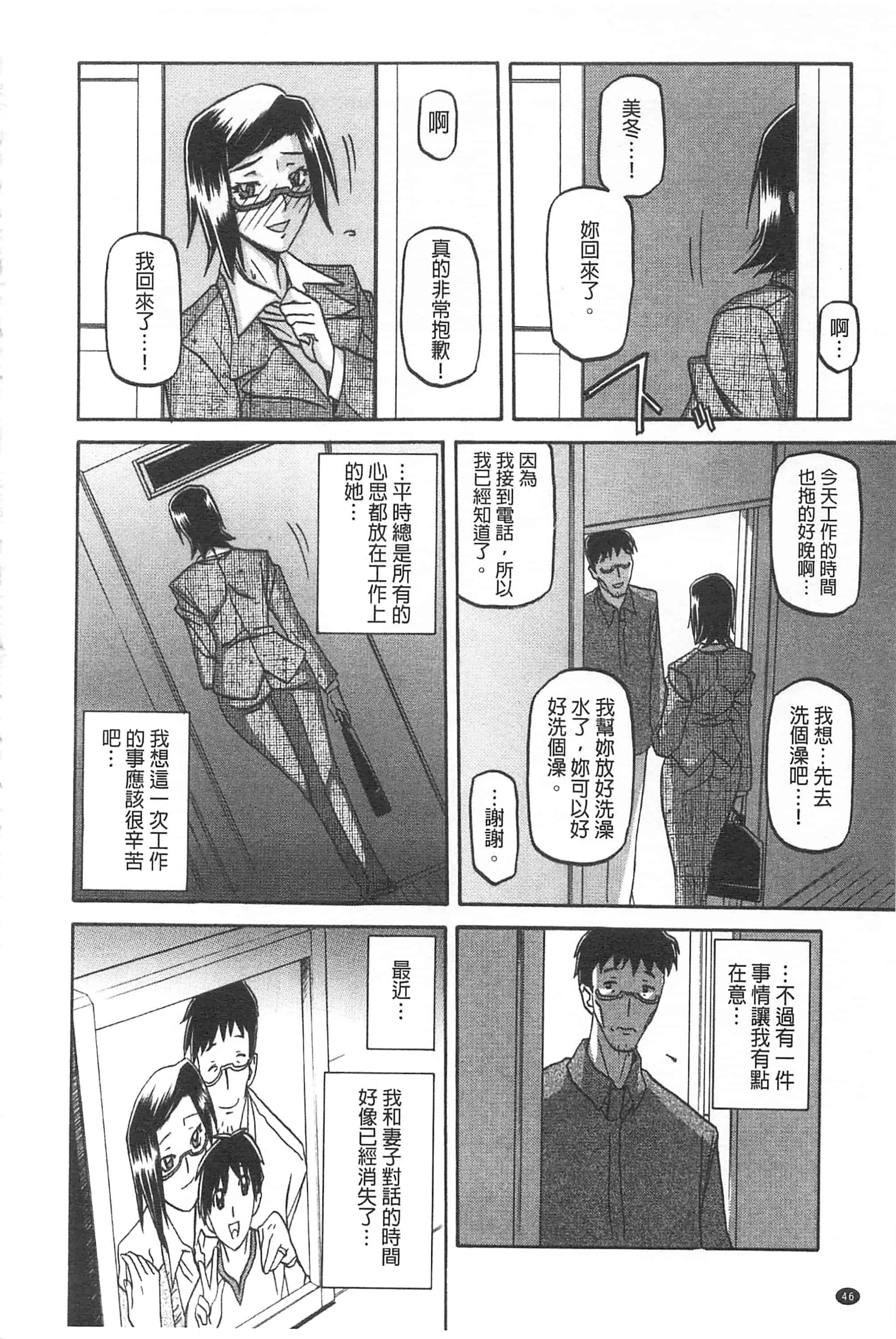 [山文京伝] 冬の紫陽花_第3集