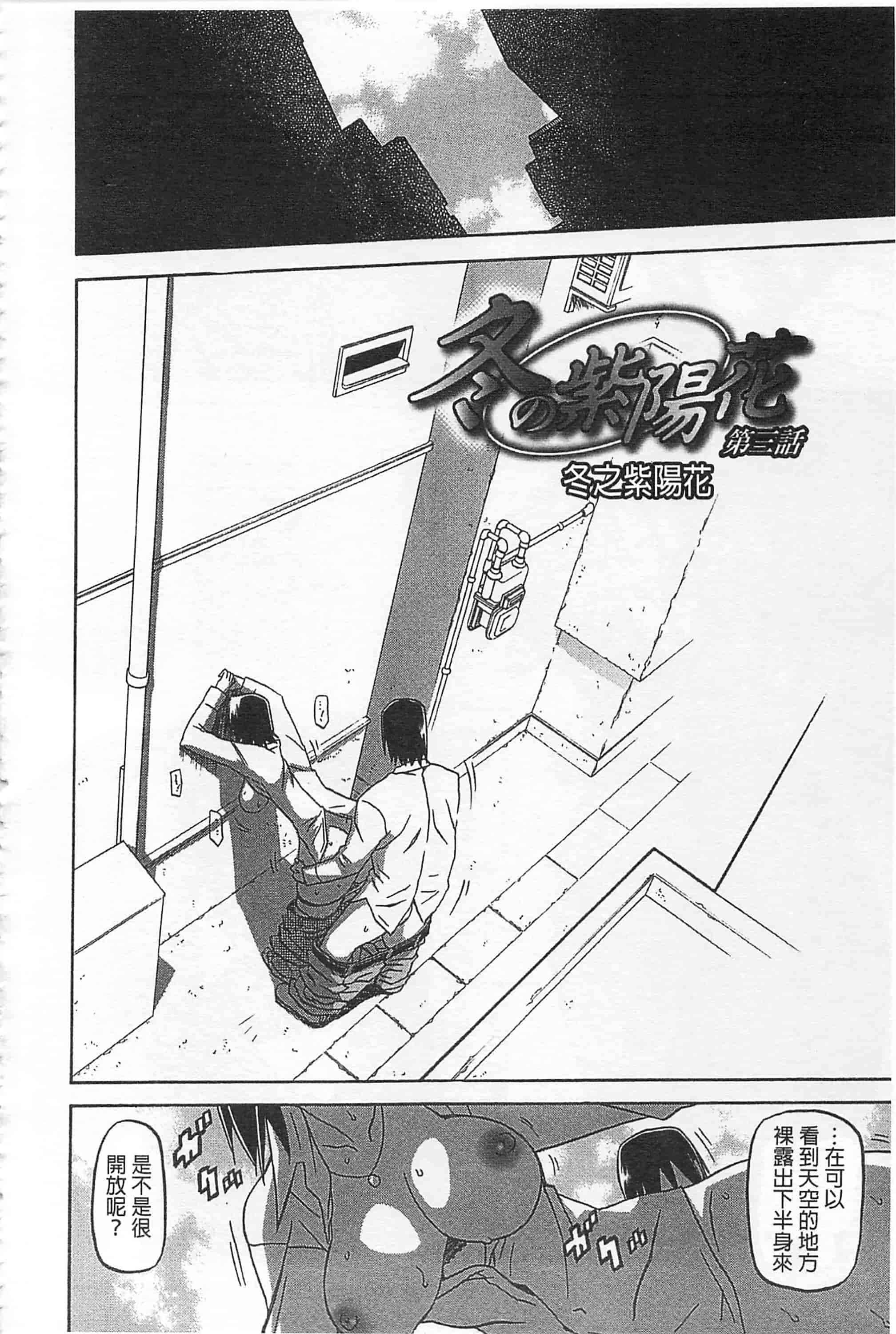 [山文京伝] 冬の紫陽花_第3集