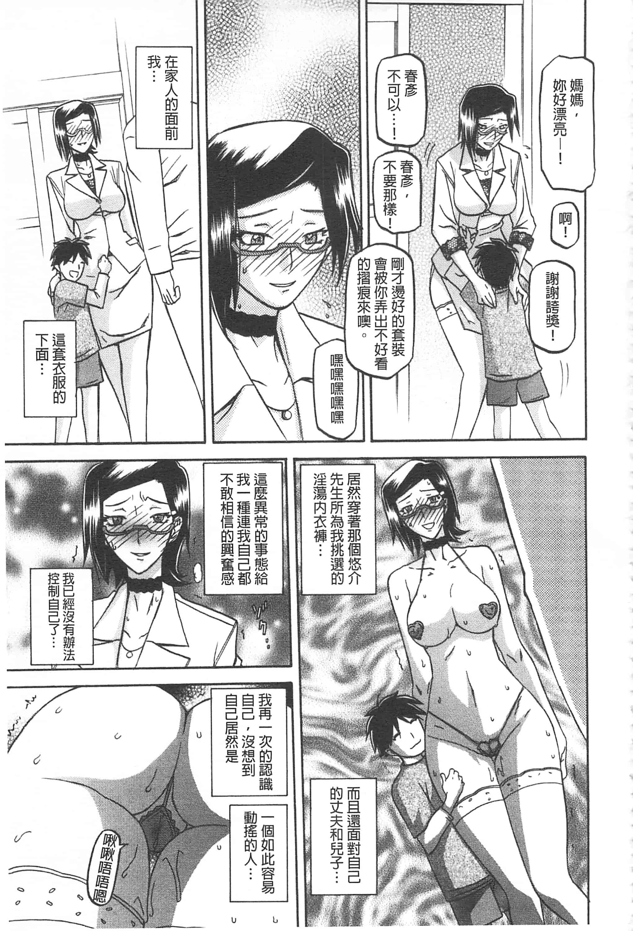[山文京伝] 冬の紫陽花_第4集