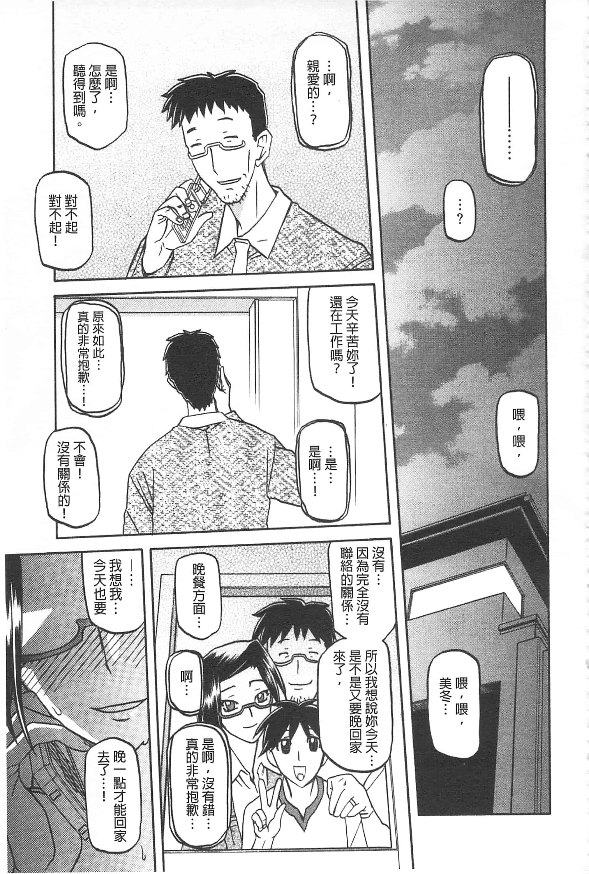 [山文京伝] 冬の紫陽花_第4集