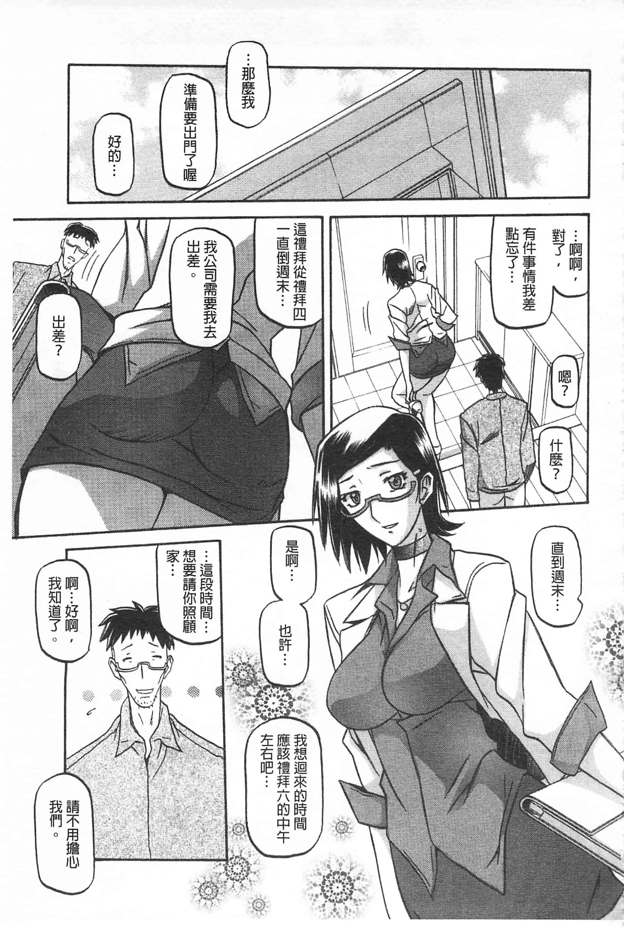 [山文京伝] 冬の紫陽花_第4集