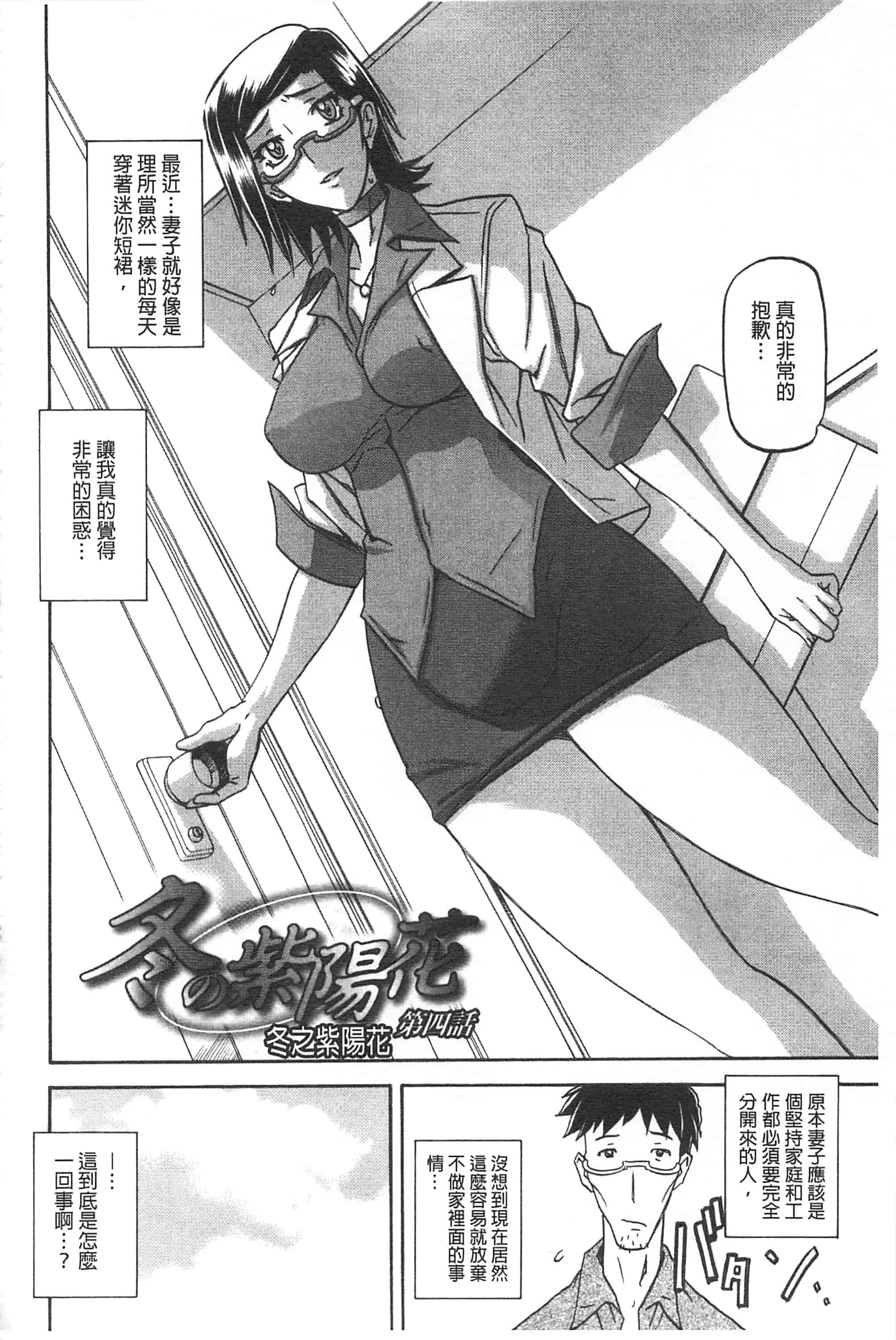 [山文京伝] 冬の紫陽花_第4集