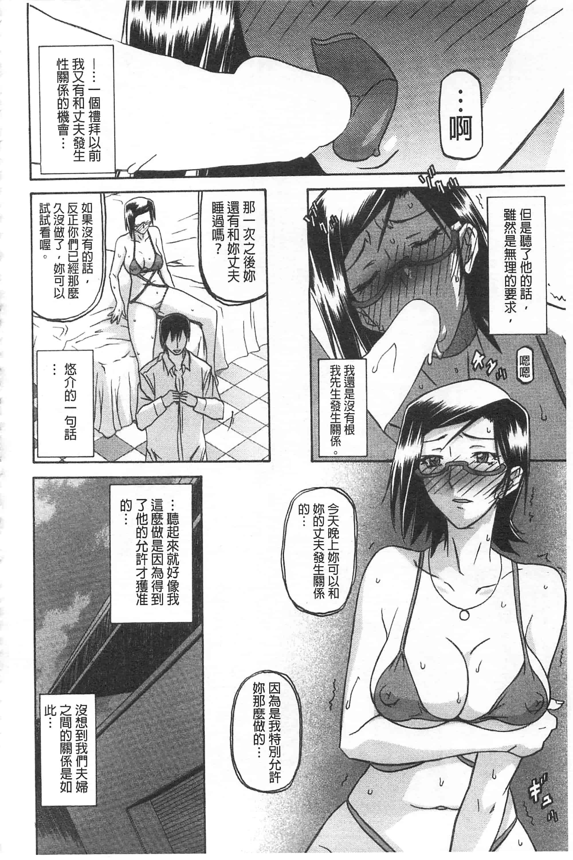 [山文京伝] 冬の紫陽花_第4集