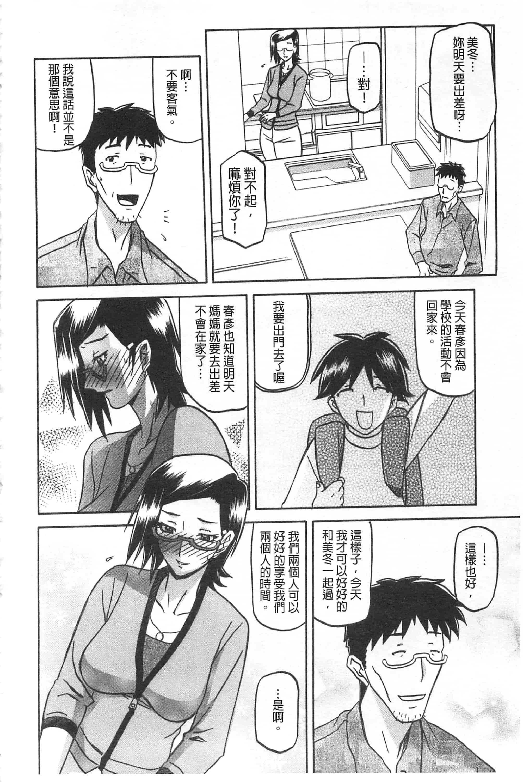[山文京伝] 冬の紫陽花_第4集
