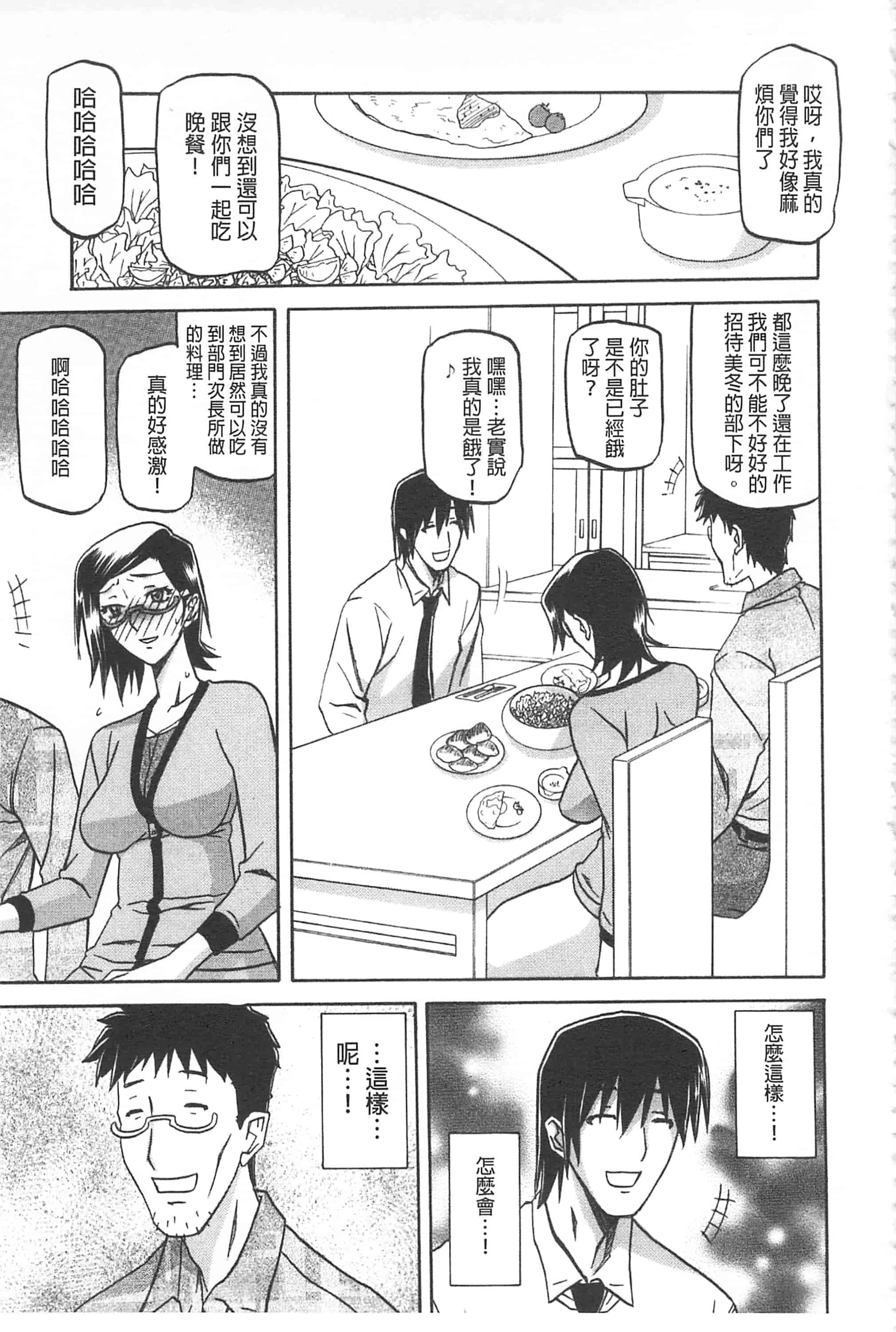 [山文京伝] 冬の紫陽花_第5集