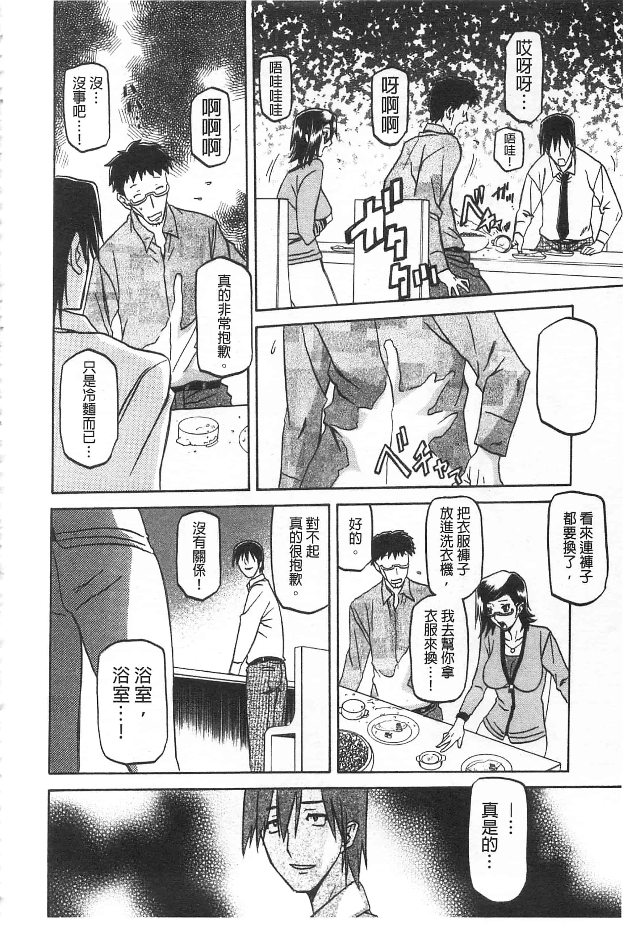[山文京伝] 冬の紫陽花_第5集