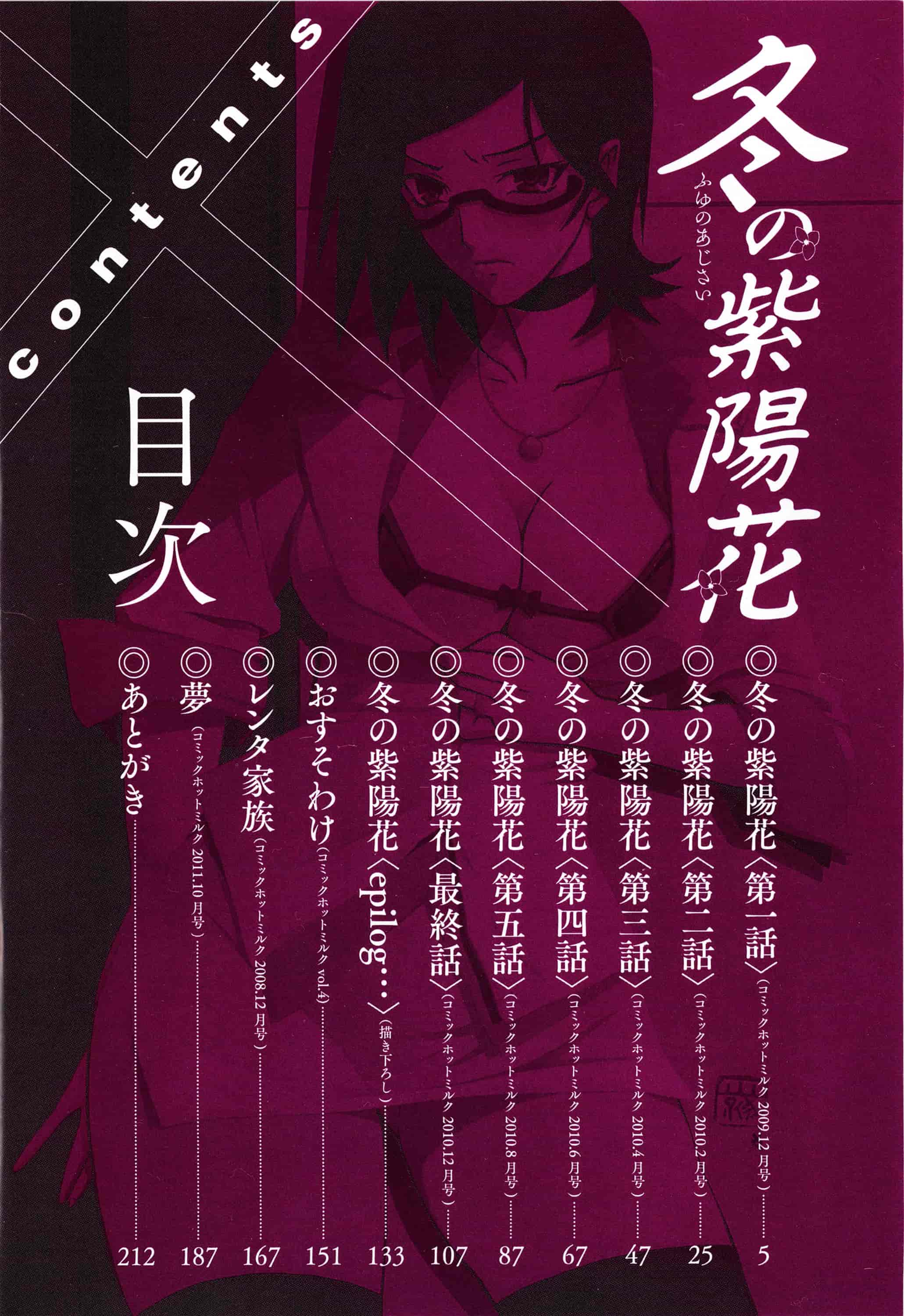 [山文京伝] 冬の紫陽花_第1集