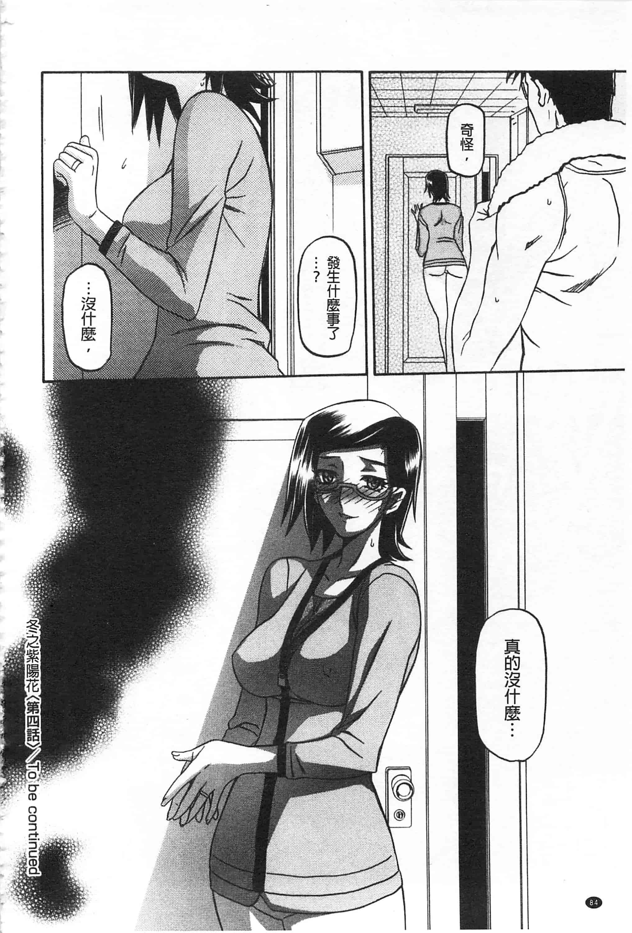 [山文京伝] 冬の紫陽花_第5集