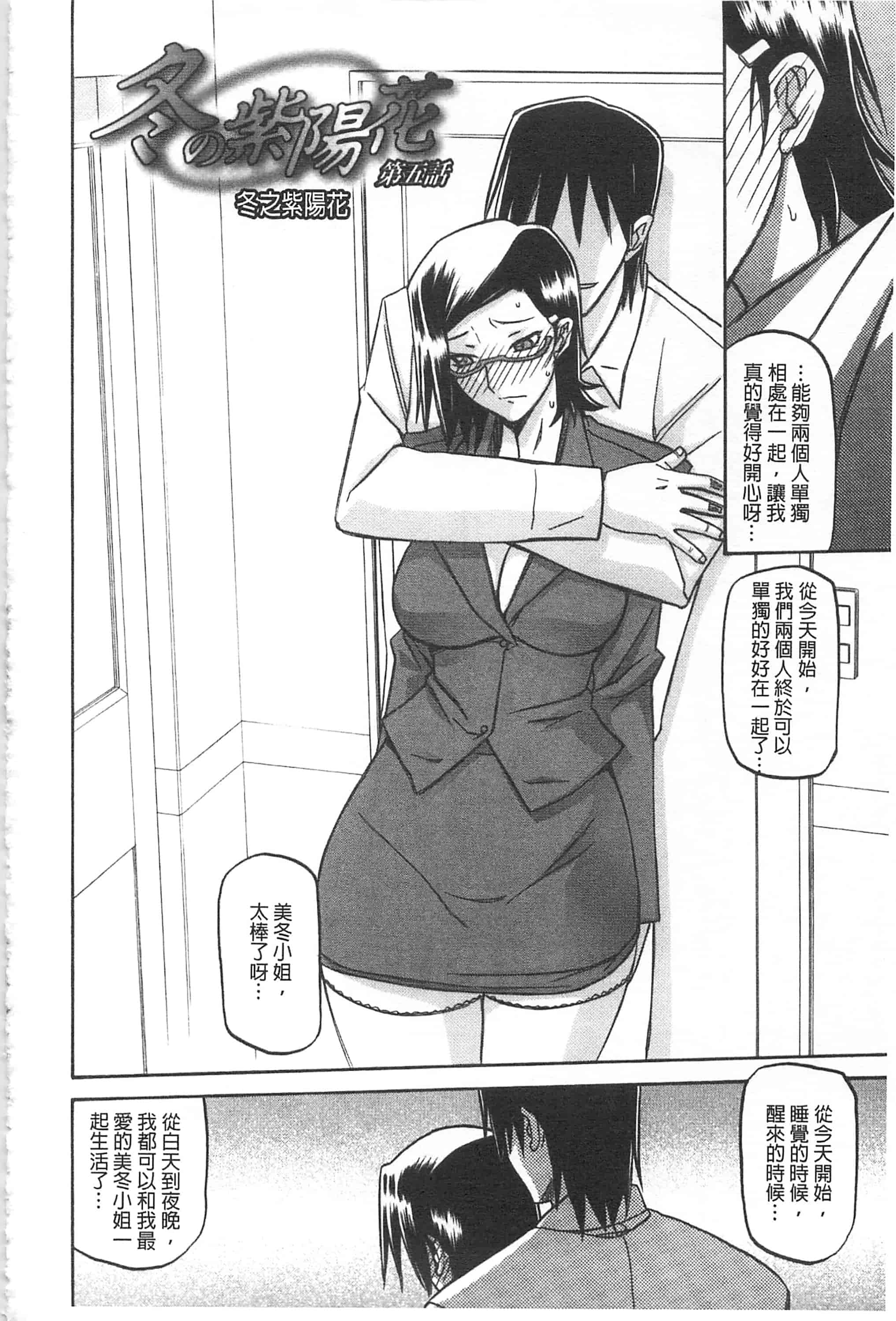 [山文京伝] 冬の紫陽花_第5集