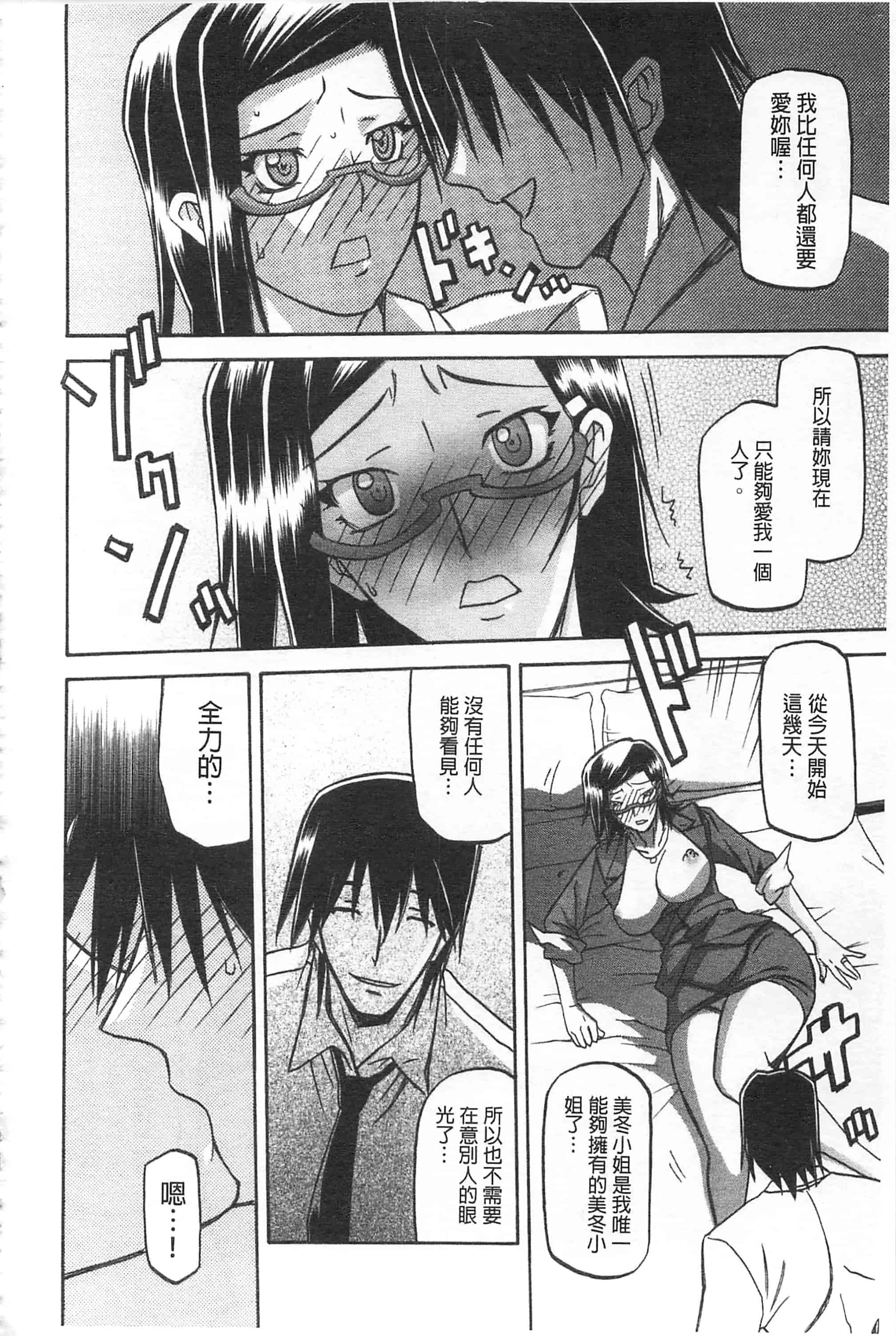 [山文京伝] 冬の紫陽花_第5集