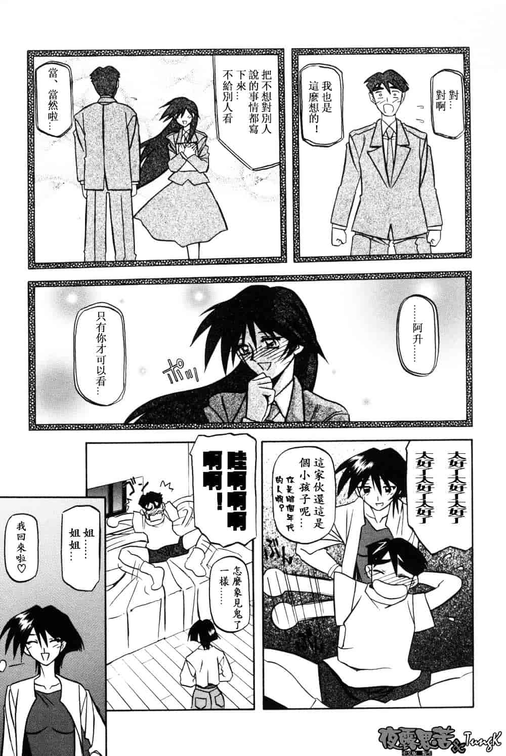 [山文京伝] 窓のない部屋_第6集