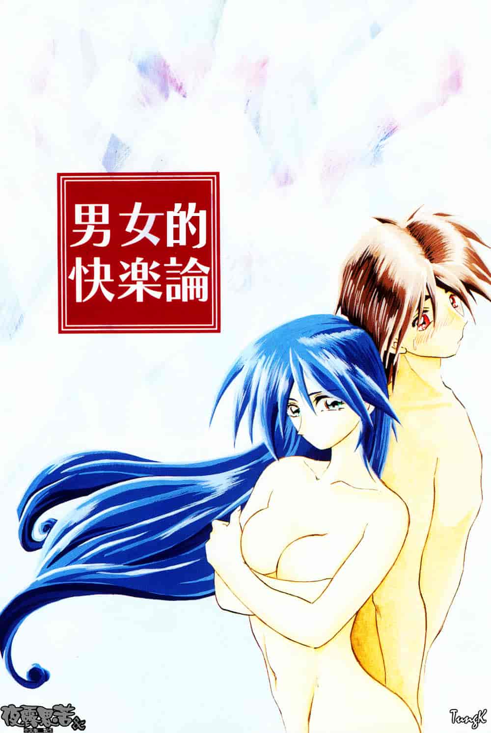 [山文京伝] 窓のない部屋_第3集