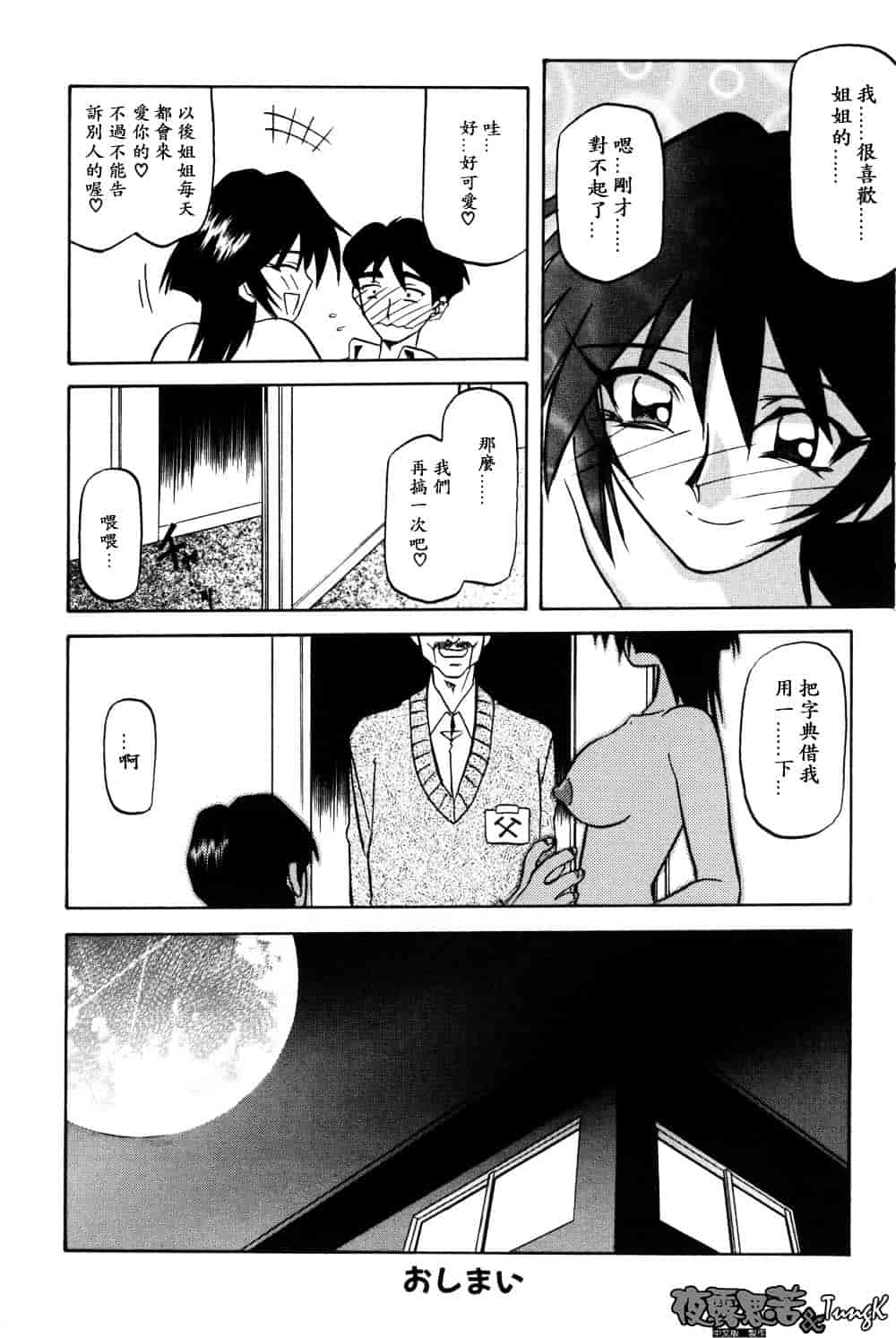 [山文京伝] 窓のない部屋_第4集
