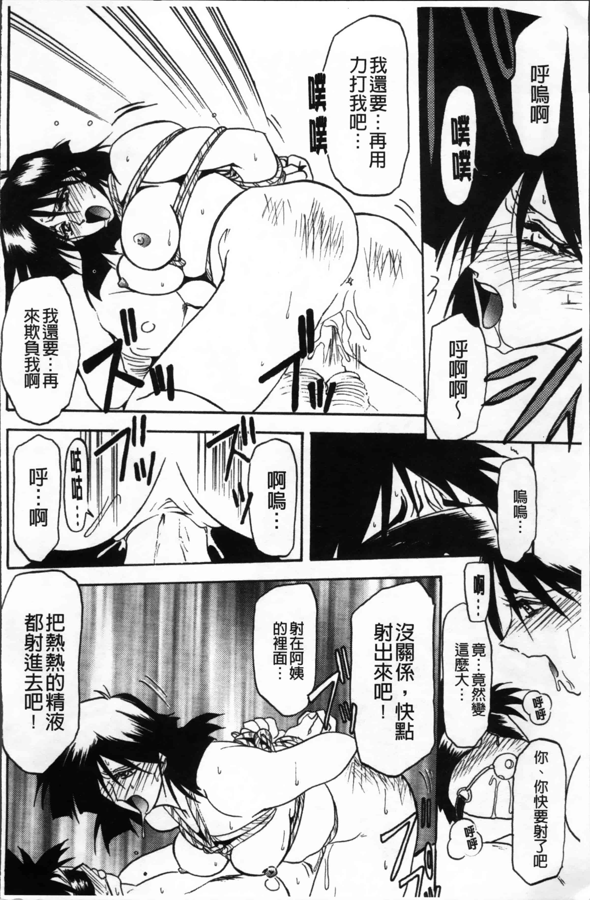 [山文京伝] 緋色の刻 完全版 [4K掃圖組]_第8集