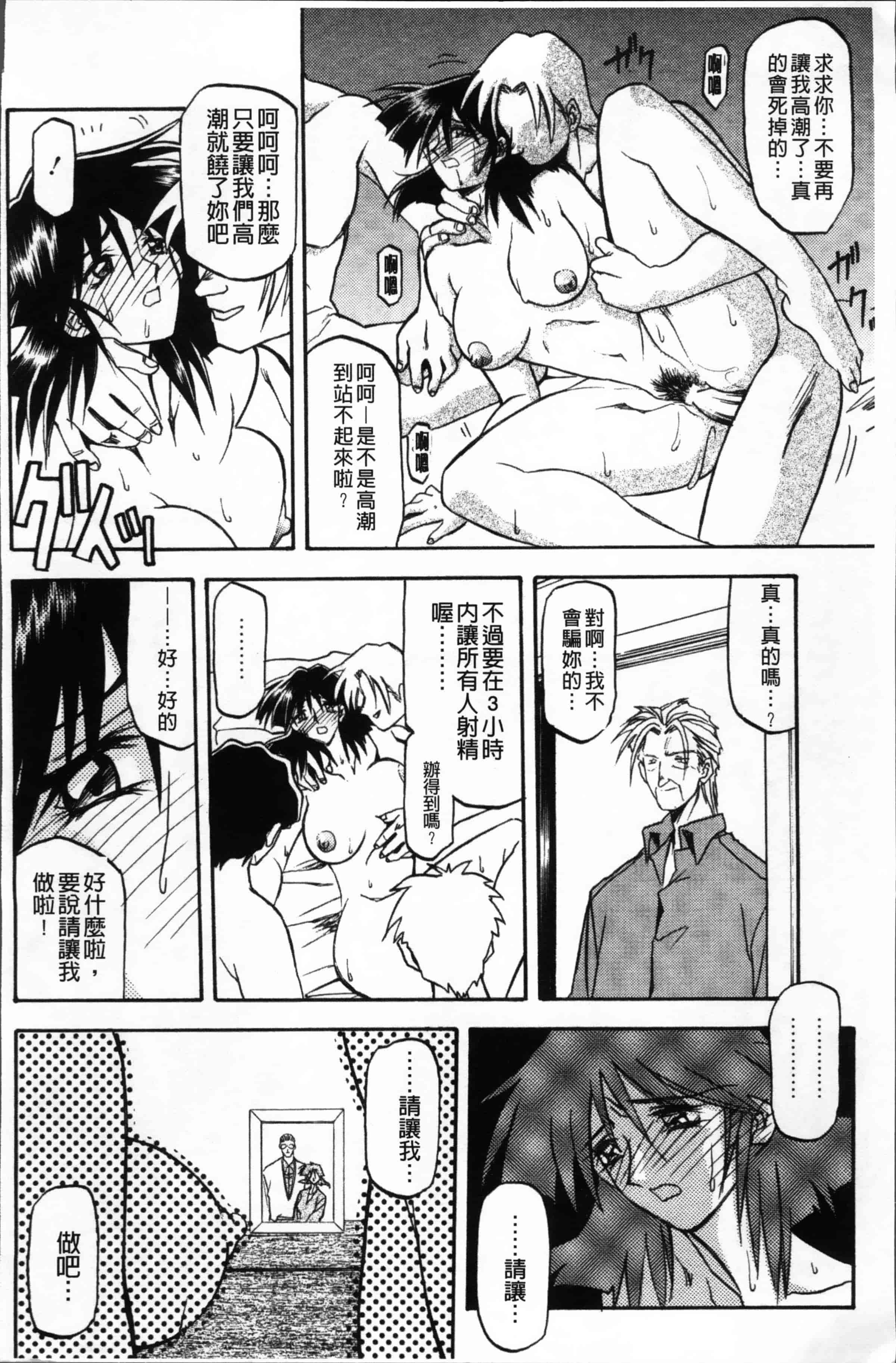 [山文京伝] 緋色の刻 完全版 [4K掃圖組]_第8集