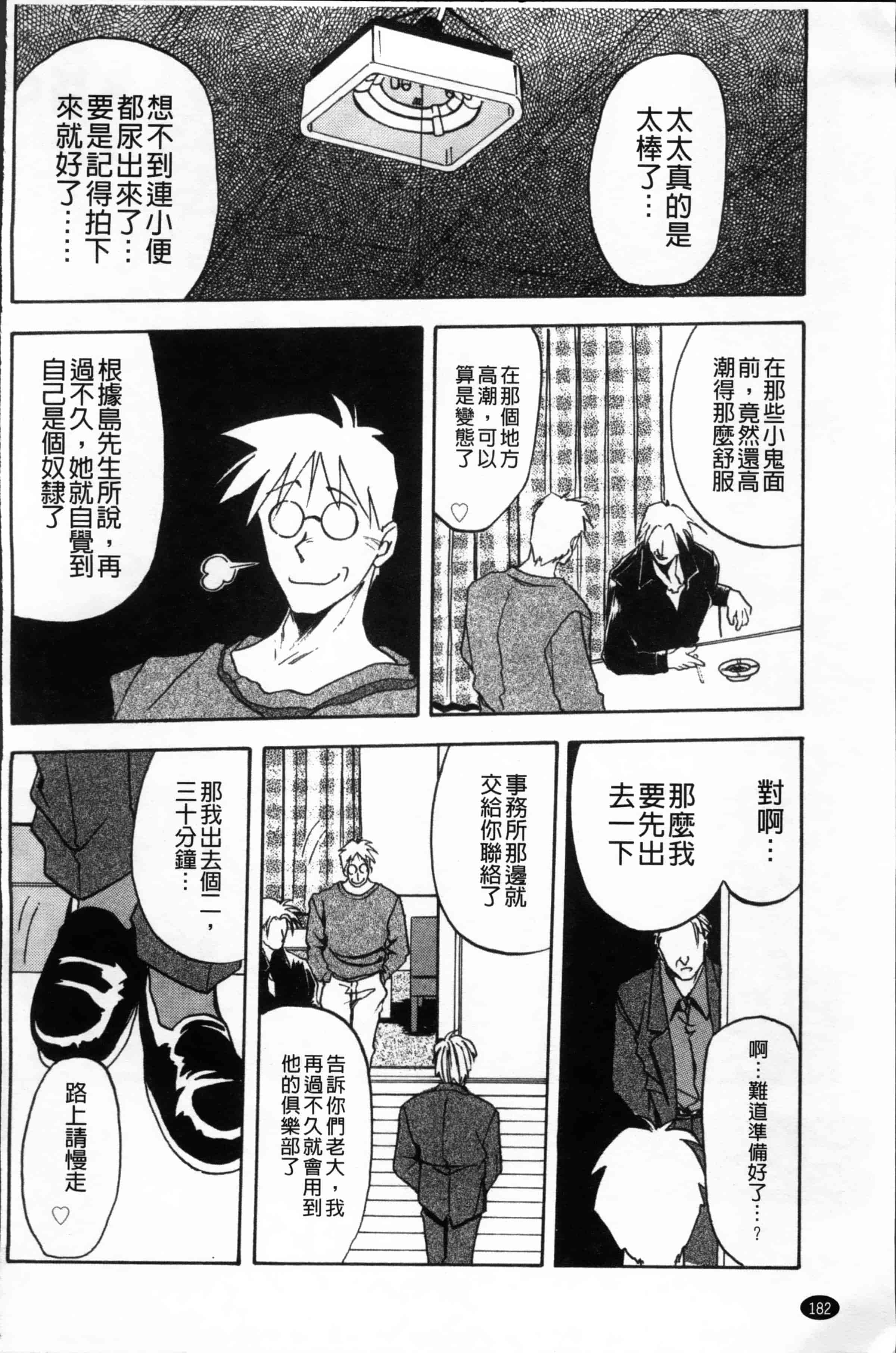 [山文京伝] 緋色の刻 完全版 [4K掃圖組]_第10集