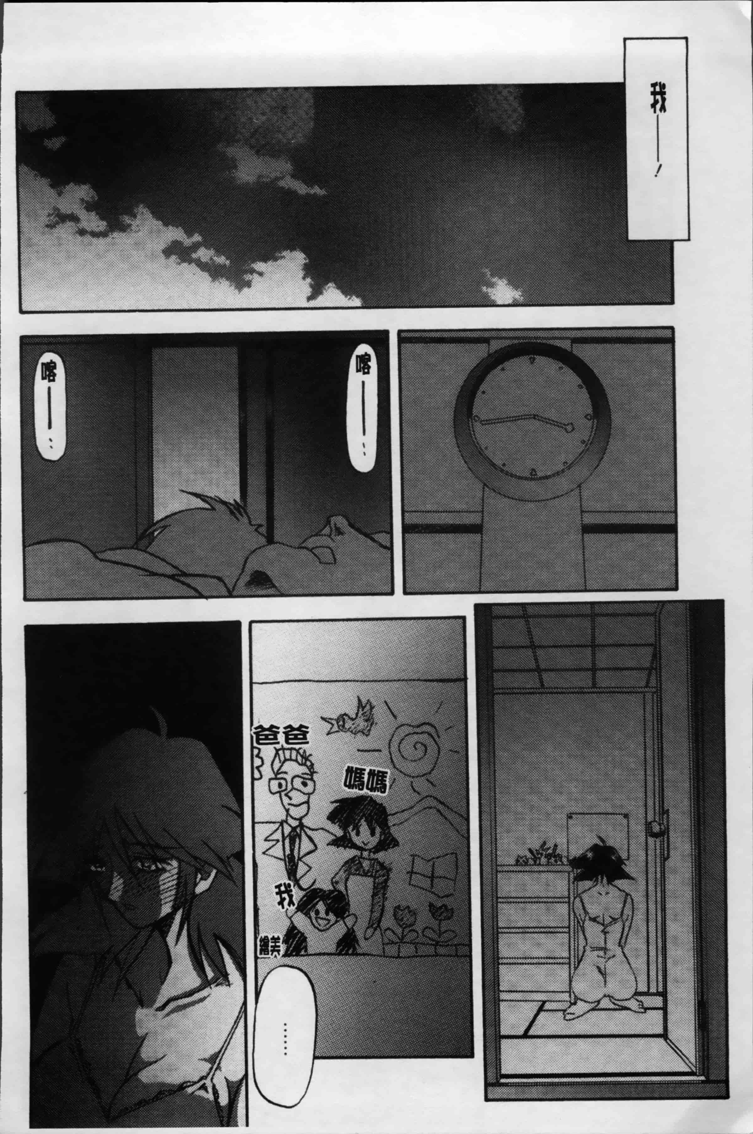 [山文京伝] 緋色の刻 完全版 [4K掃圖組]_第11集