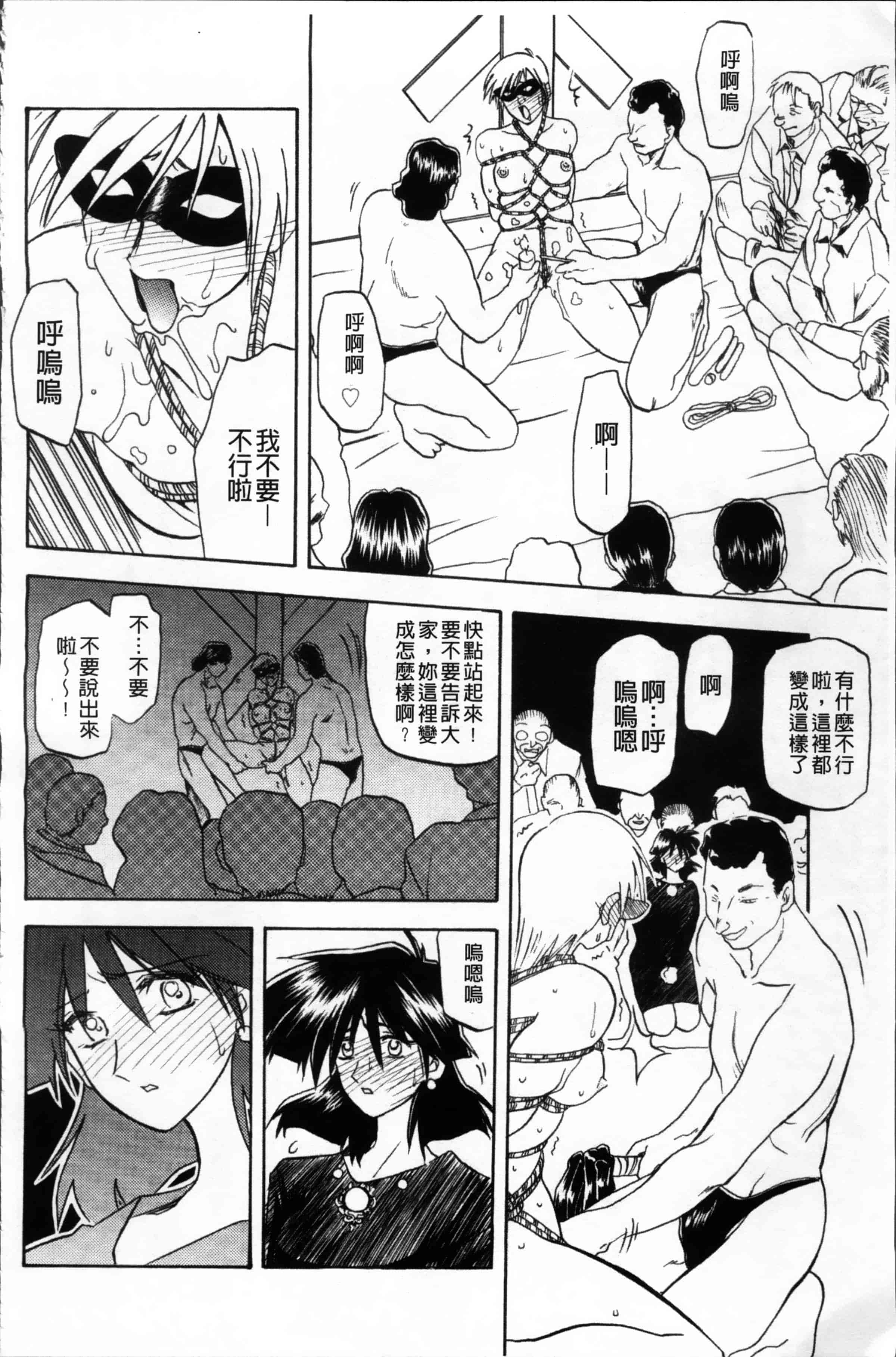 [山文京伝] 緋色の刻 完全版 [4K掃圖組]_第11集