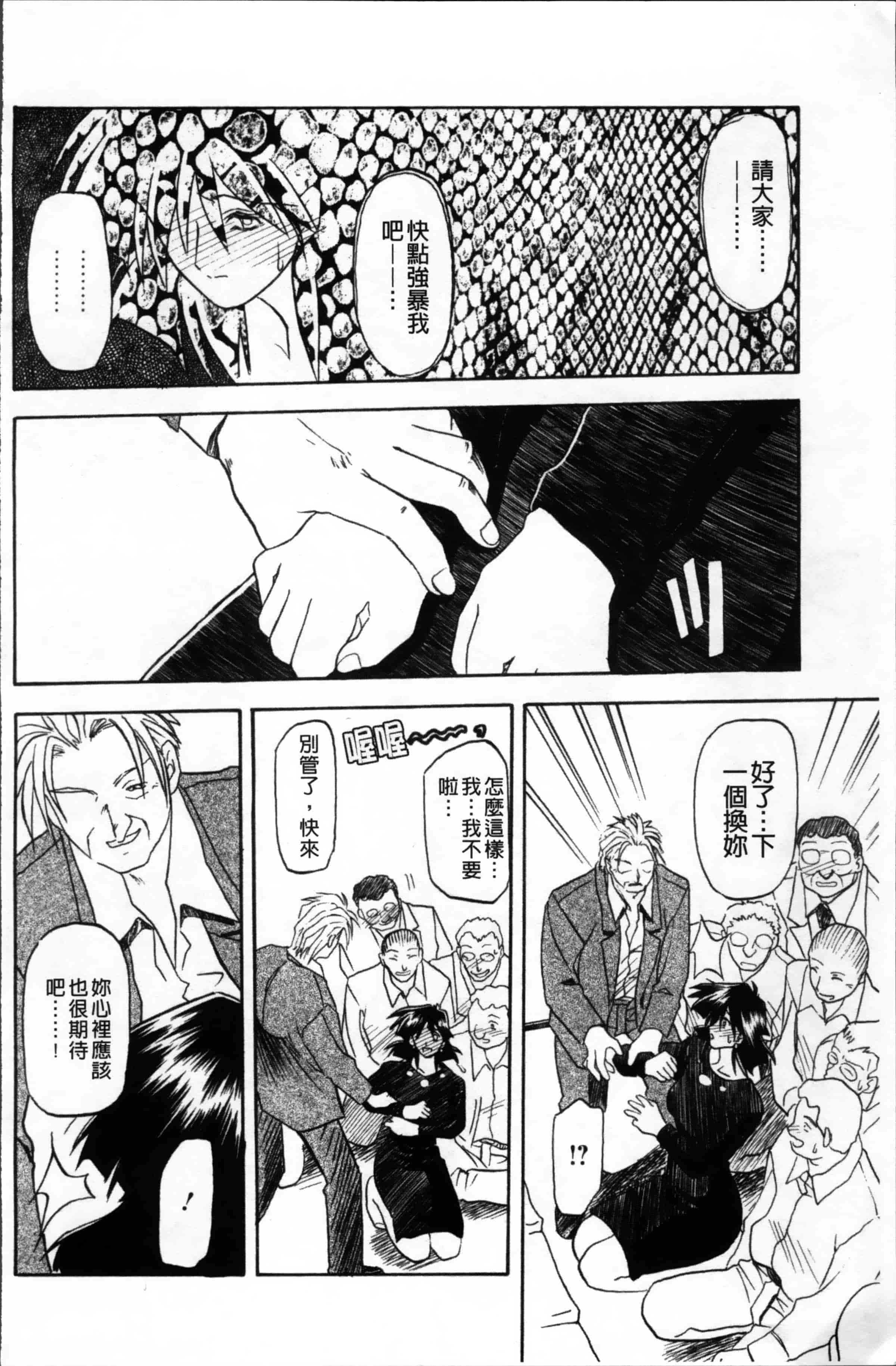 [山文京伝] 緋色の刻 完全版 [4K掃圖組]_第11集