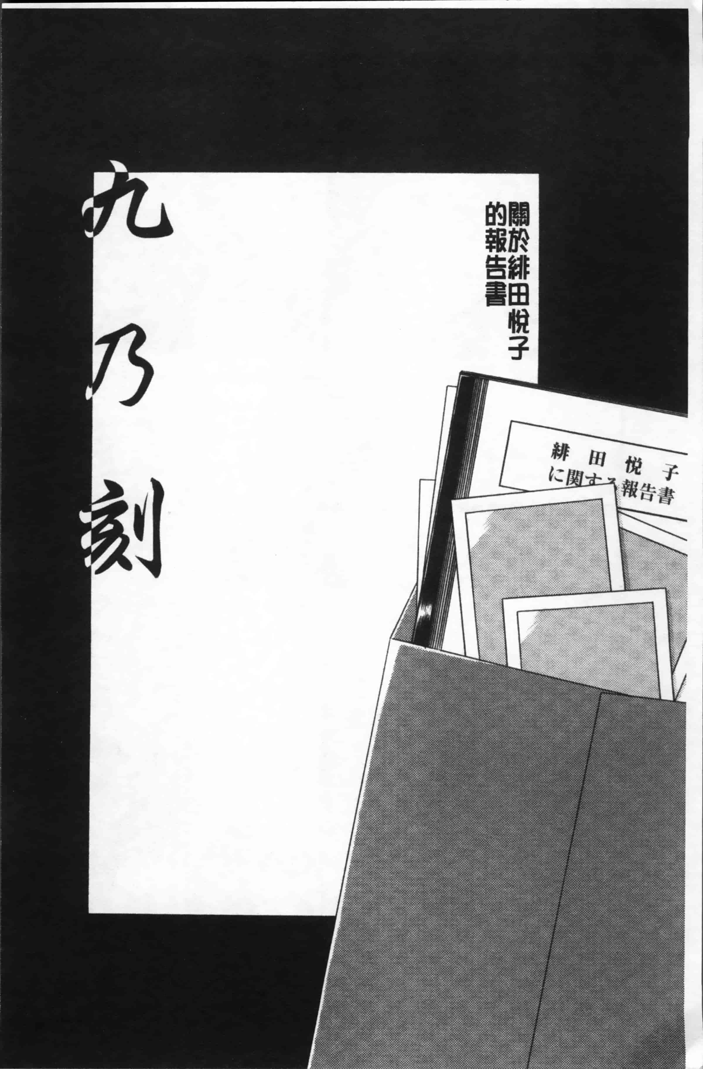[山文京伝] 緋色の刻 完全版 [4K掃圖組]_第13集