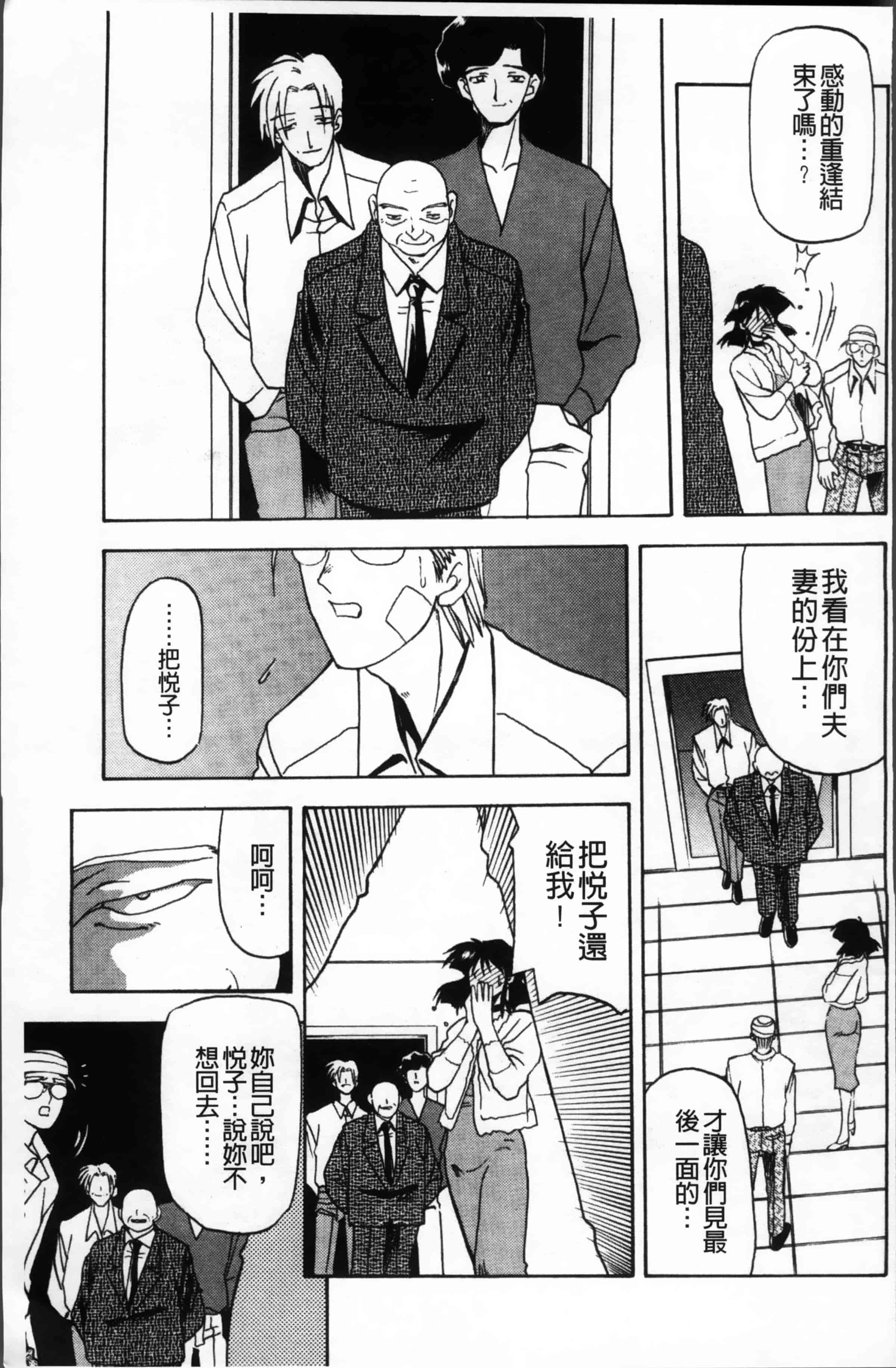 [山文京伝] 緋色の刻 完全版 [4K掃圖組]_第14集