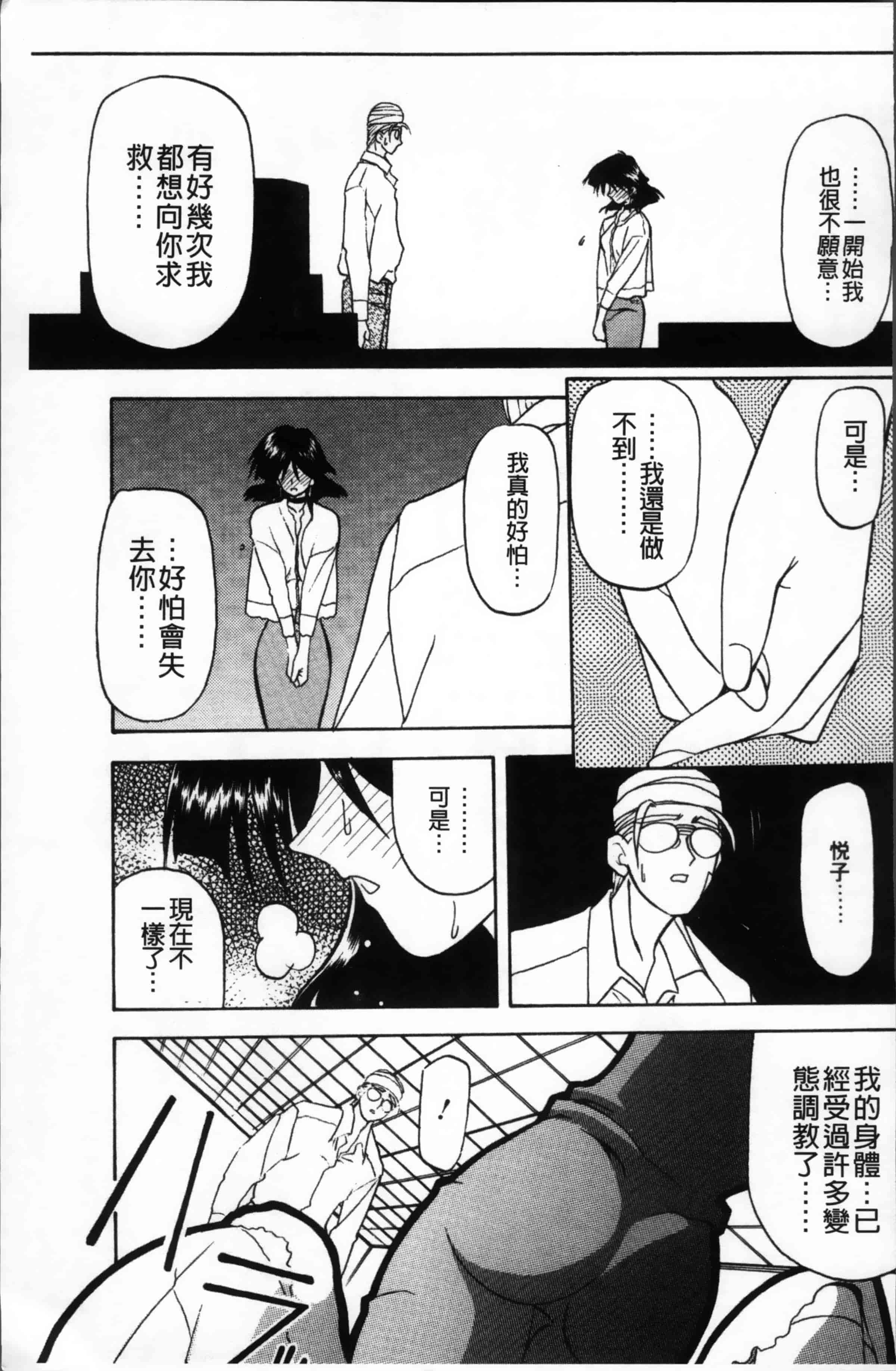 [山文京伝] 緋色の刻 完全版 [4K掃圖組]_第14集