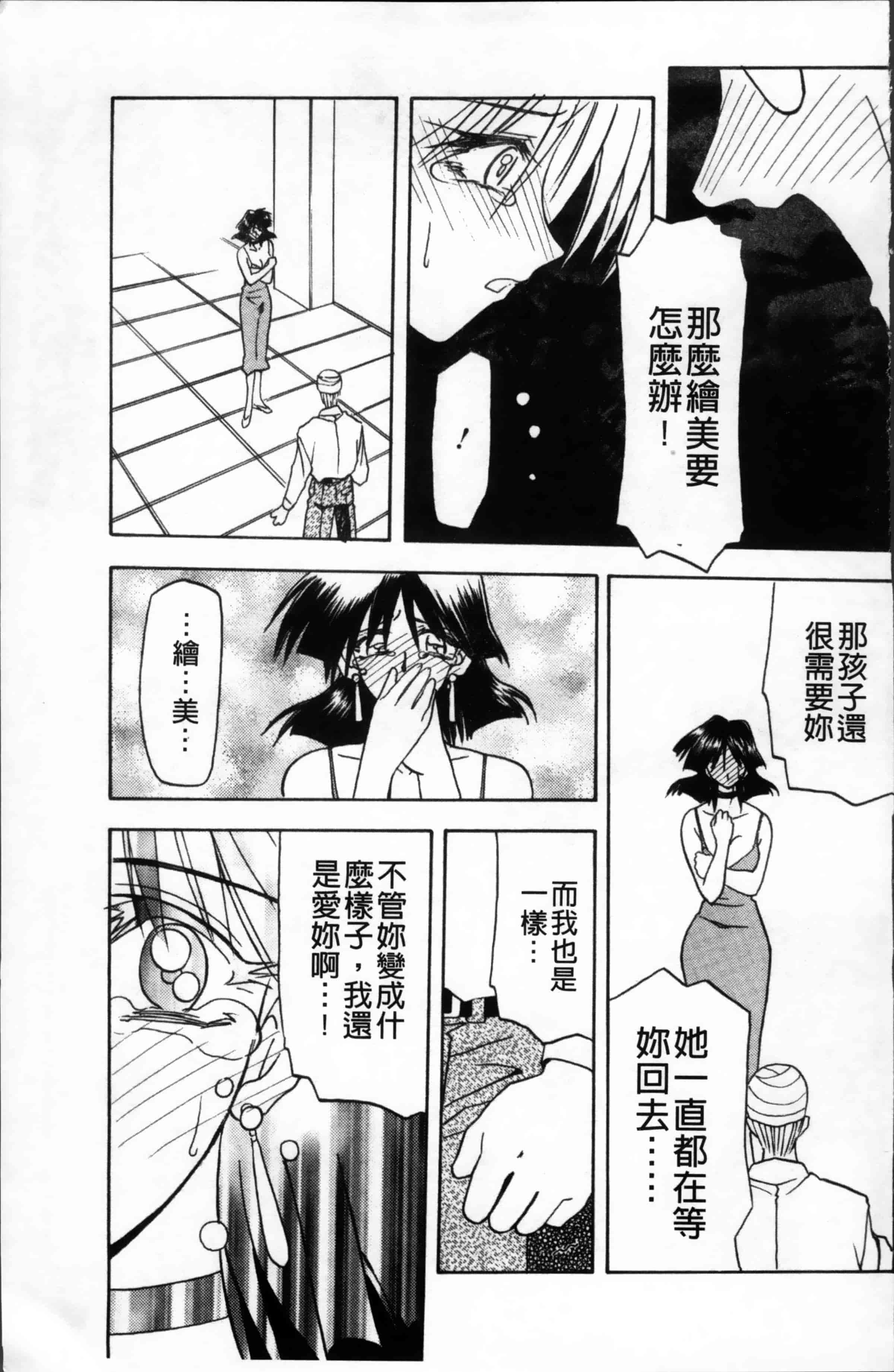 [山文京伝] 緋色の刻 完全版 [4K掃圖組]_第14集