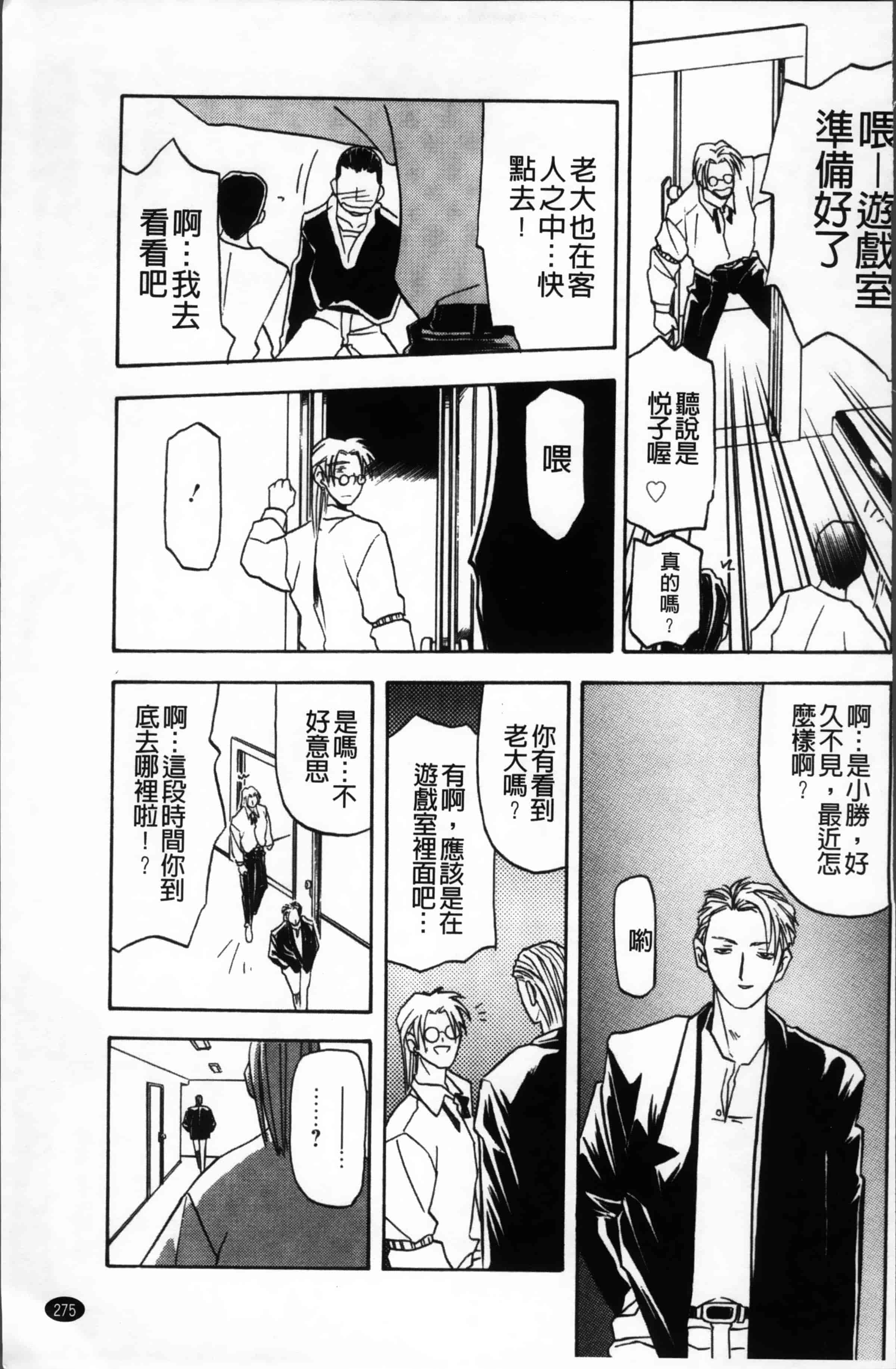 [山文京伝] 緋色の刻 完全版 [4K掃圖組]_第14集