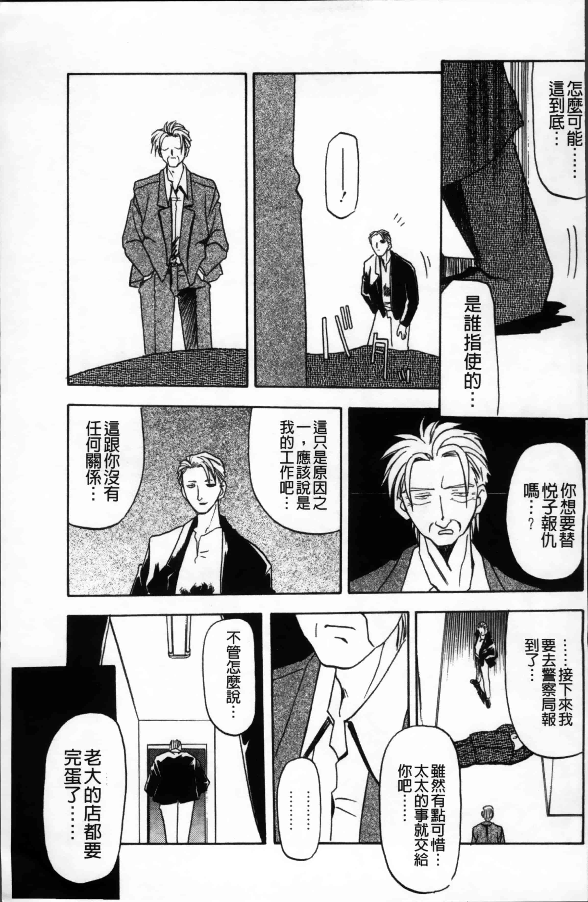 [山文京伝] 緋色の刻 完全版 [4K掃圖組]_第15集