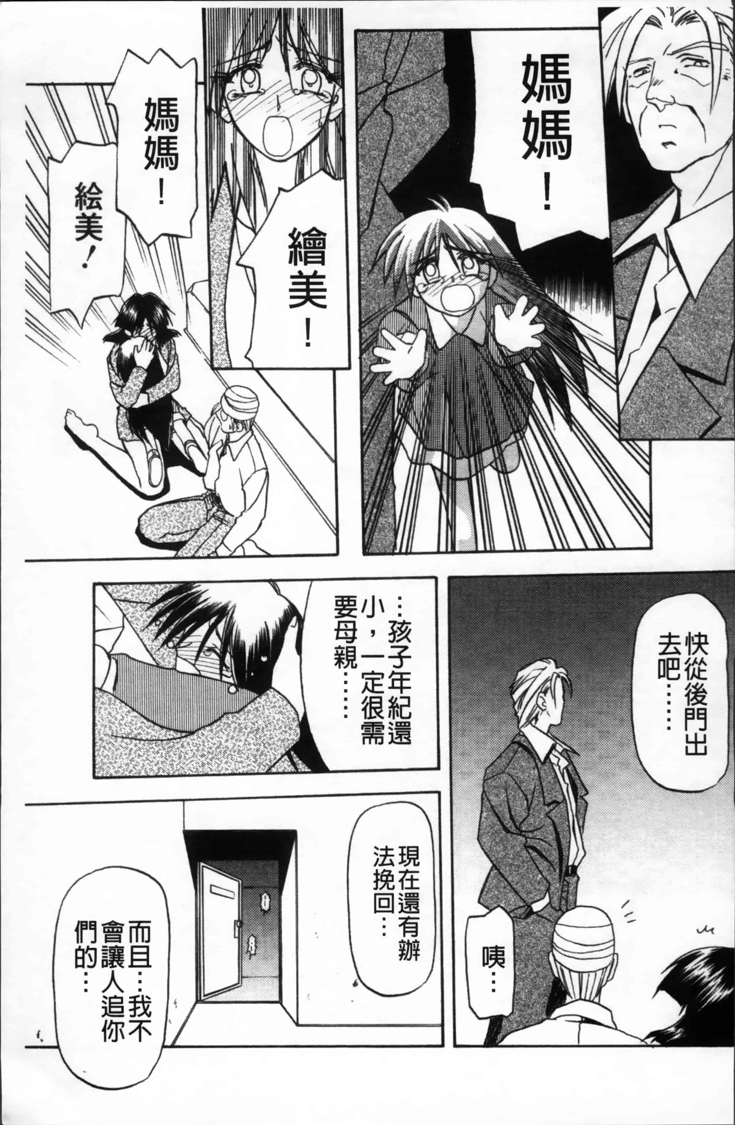 [山文京伝] 緋色の刻 完全版 [4K掃圖組]_第15集