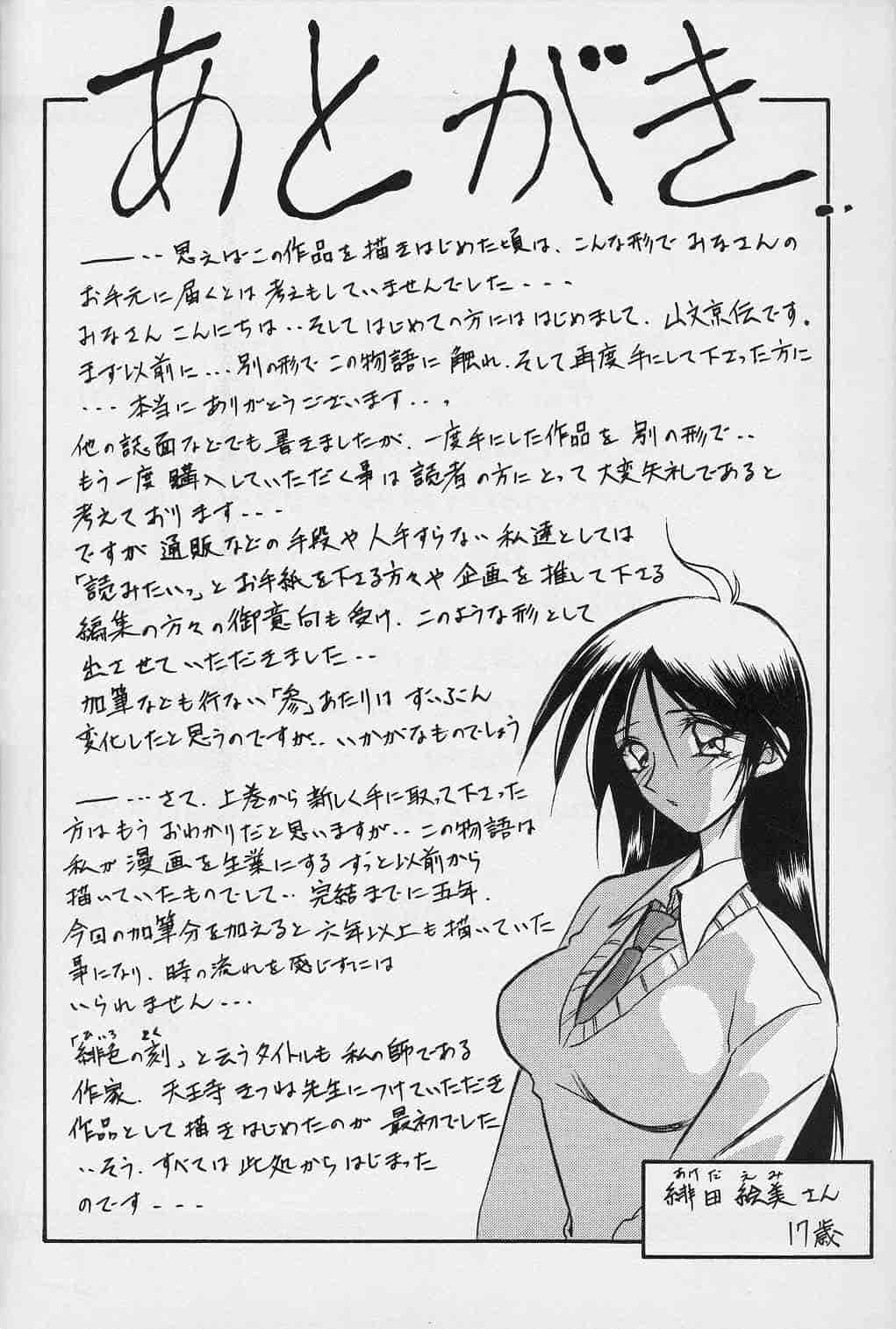 [山文京伝] 緋色の刻 完全版 [4K掃圖組]_第16集