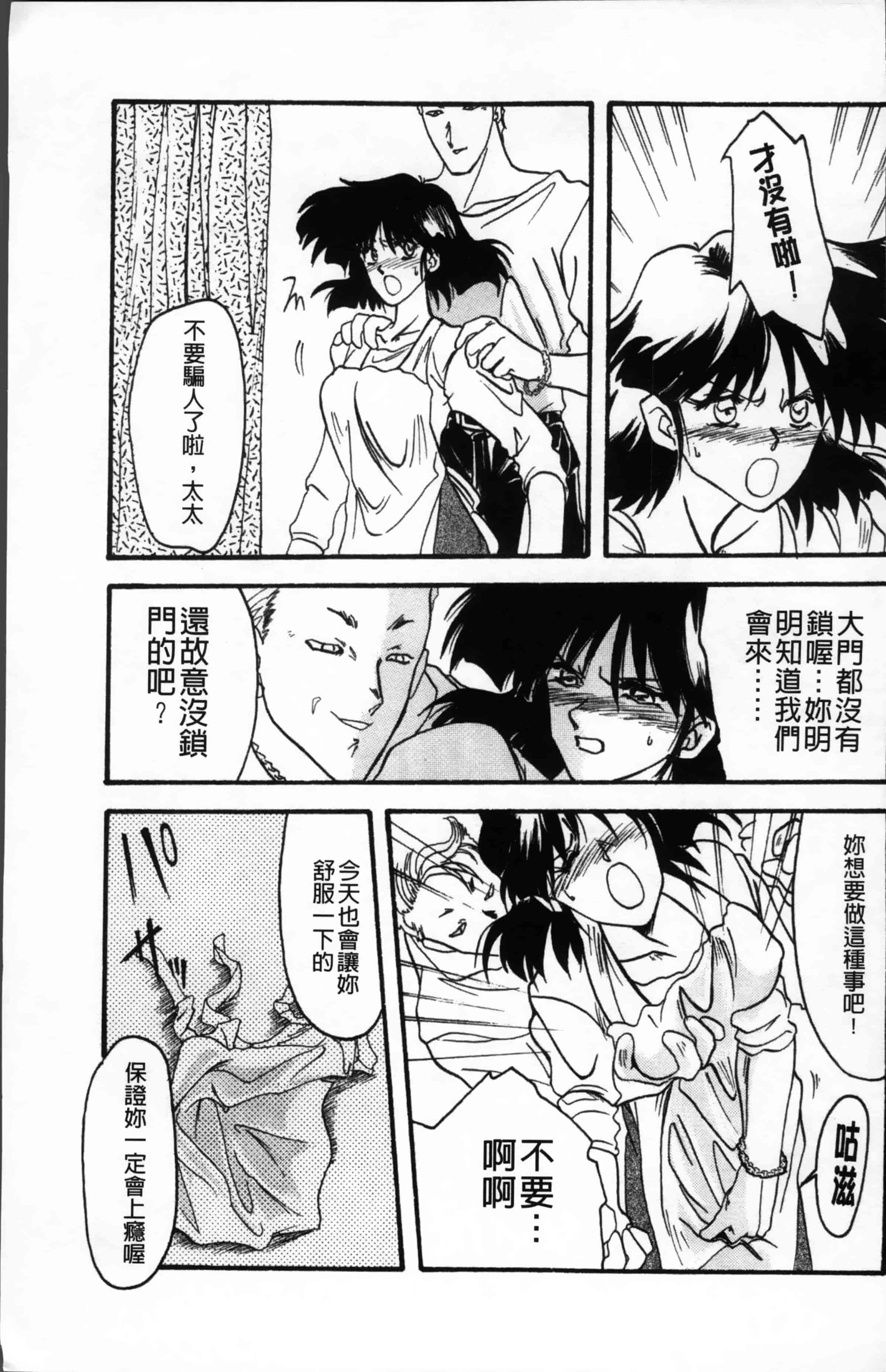 [山文京伝] 緋色の刻 完全版 [4K掃圖組]_第3集